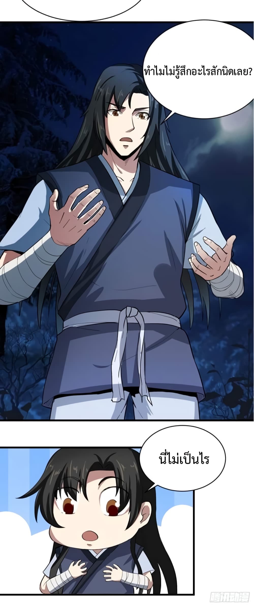 Supreme Taoistc page 11