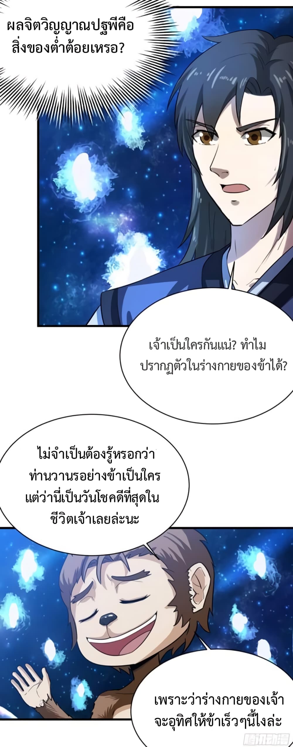Supreme Taoistc page 3