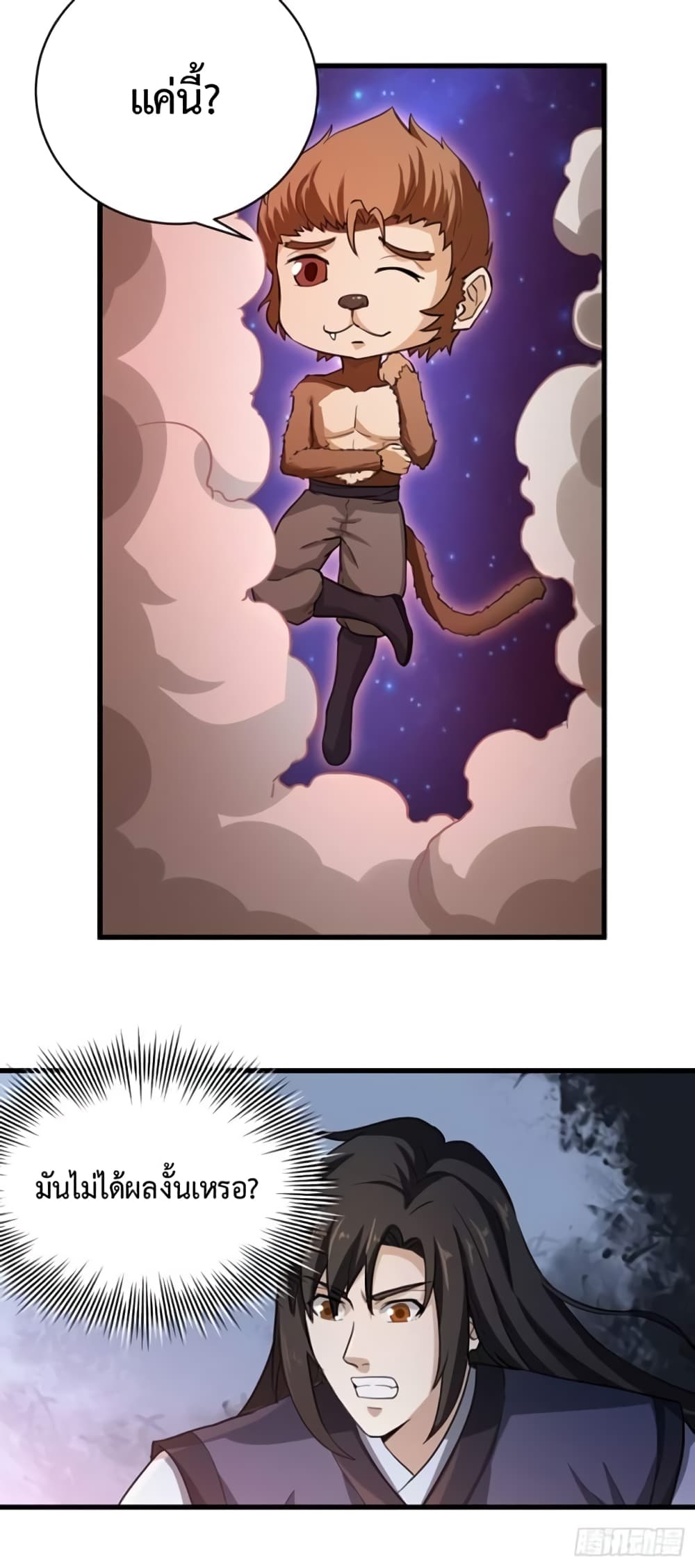 Supreme Taoistc page 8