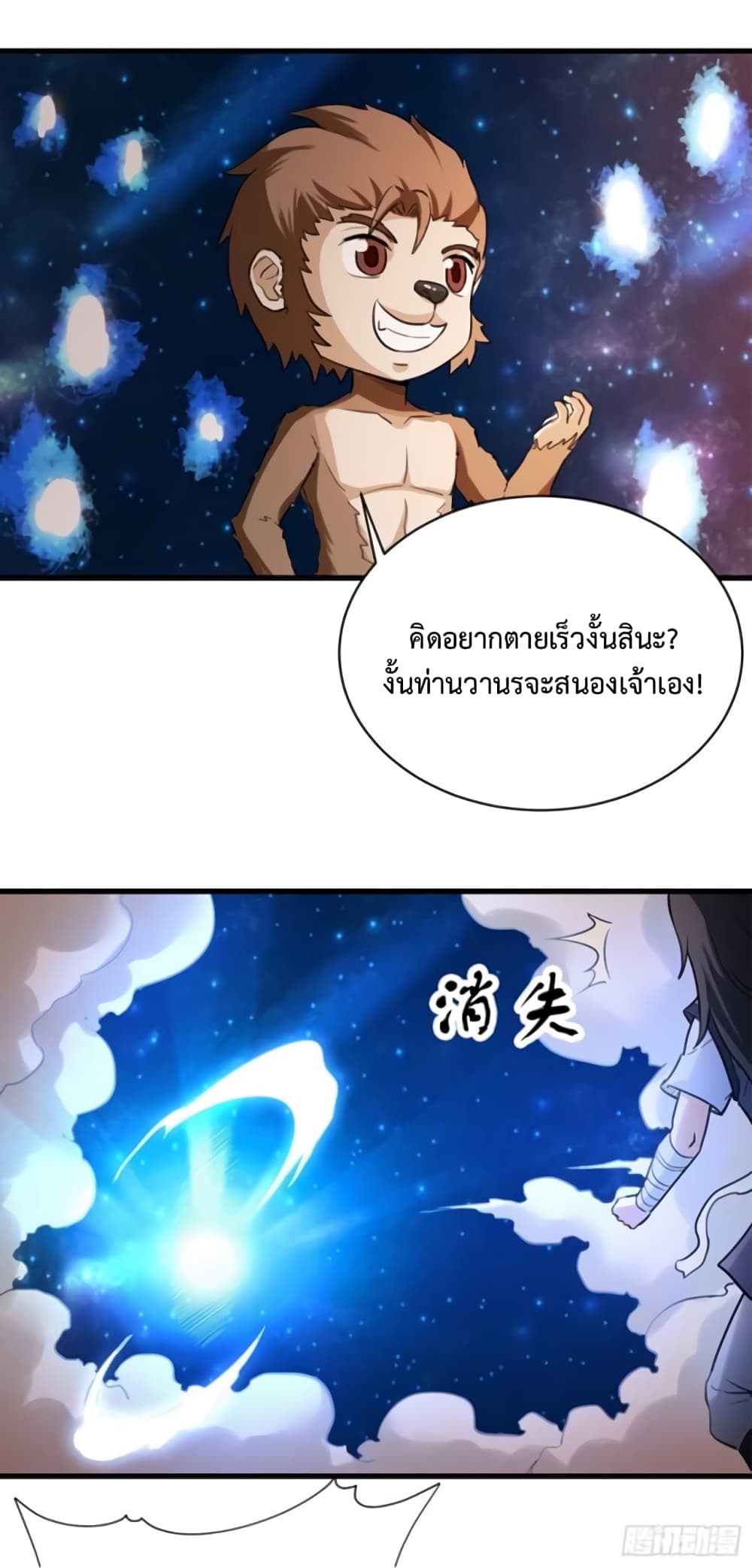 Supreme Taoistc page 9