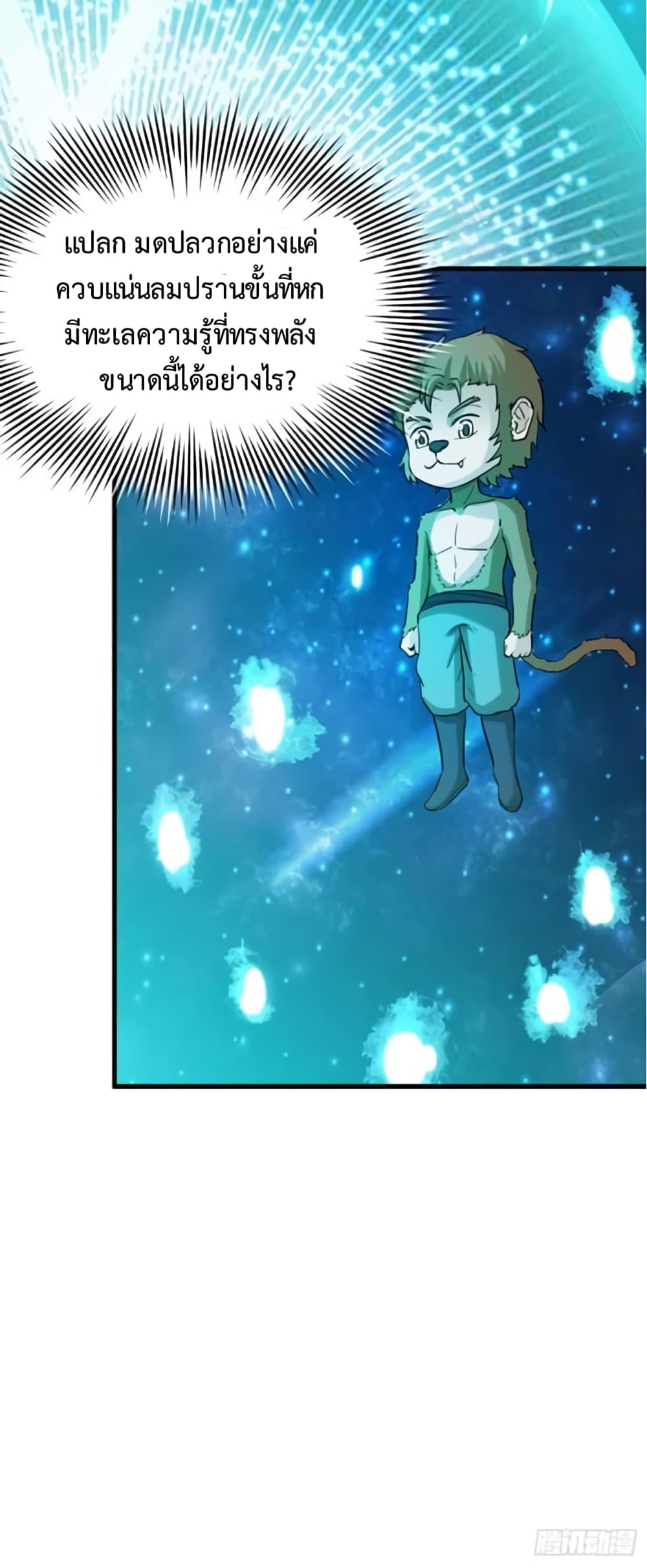 Supreme Taoistc page 11