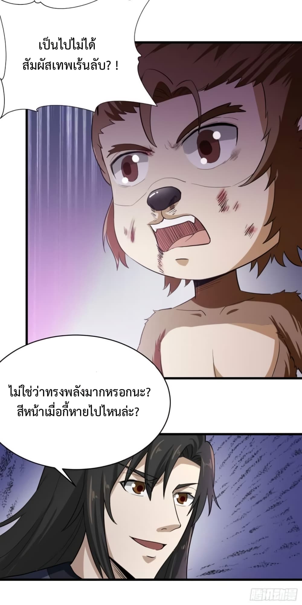 Supreme Taoistc page 14
