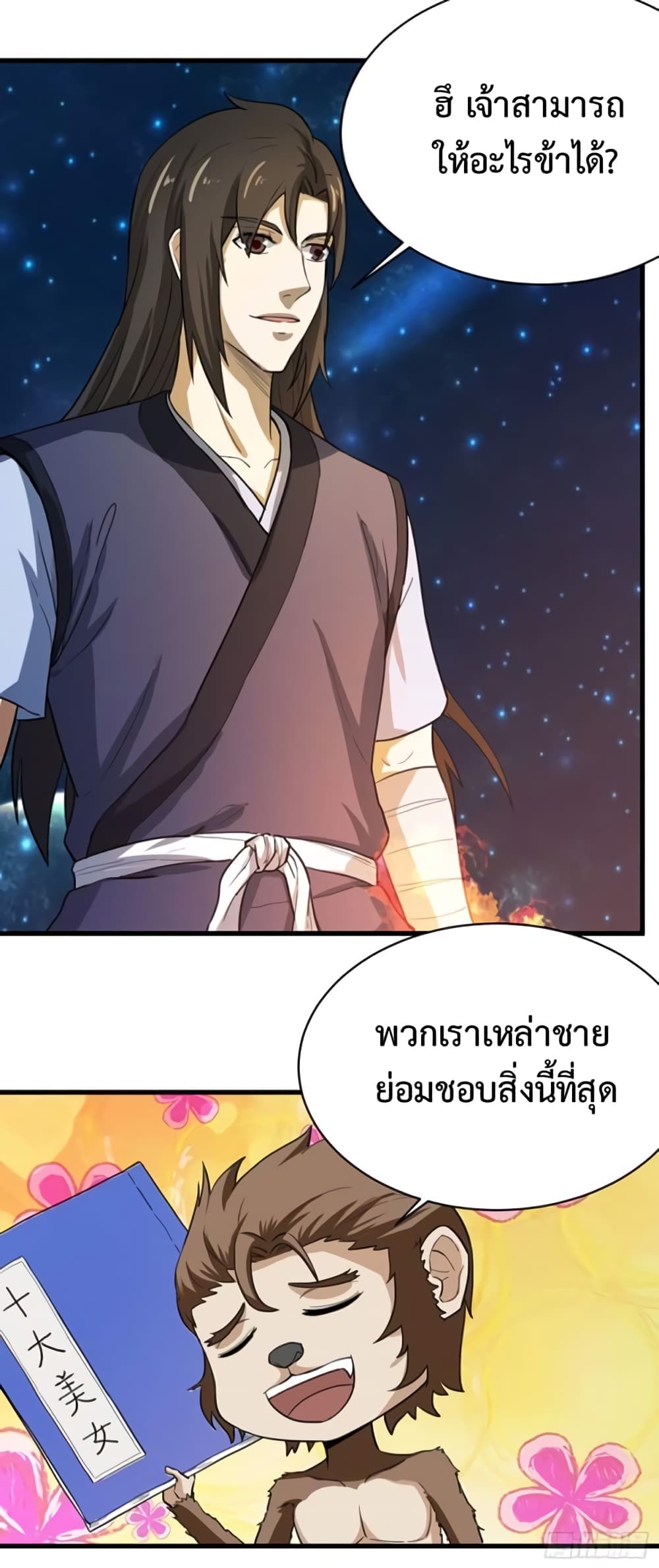 Supreme Taoistc page 19