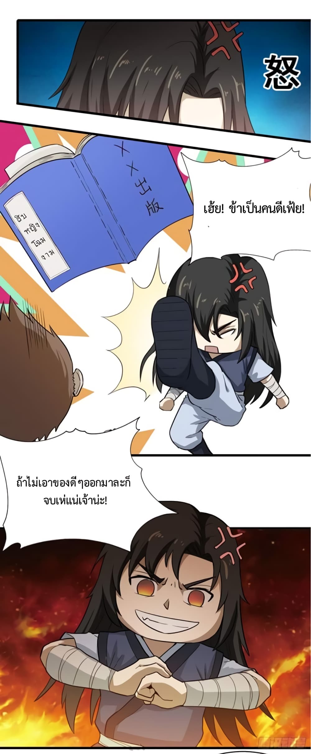 Supreme Taoistc page 20