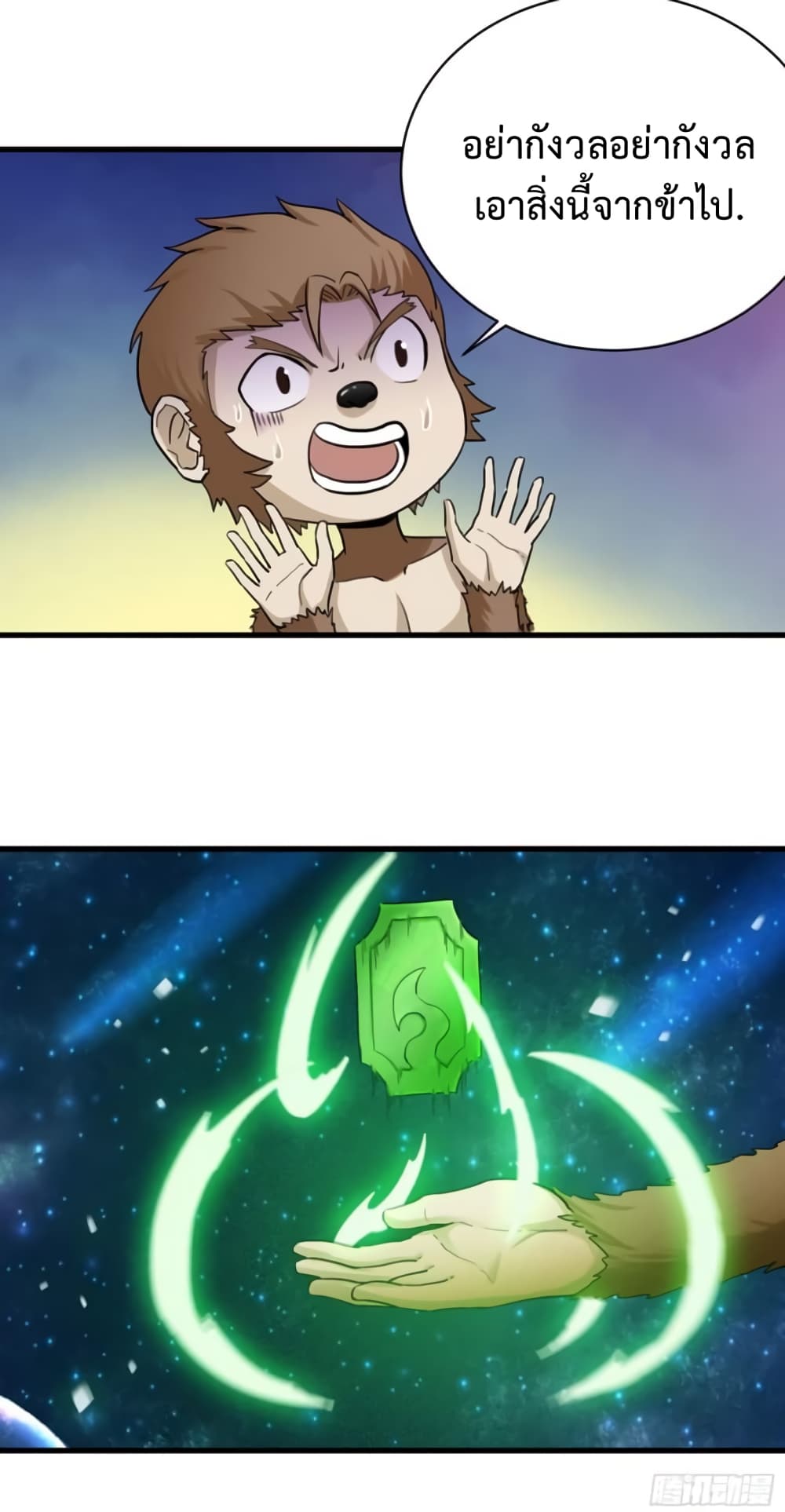 Supreme Taoistc page 21