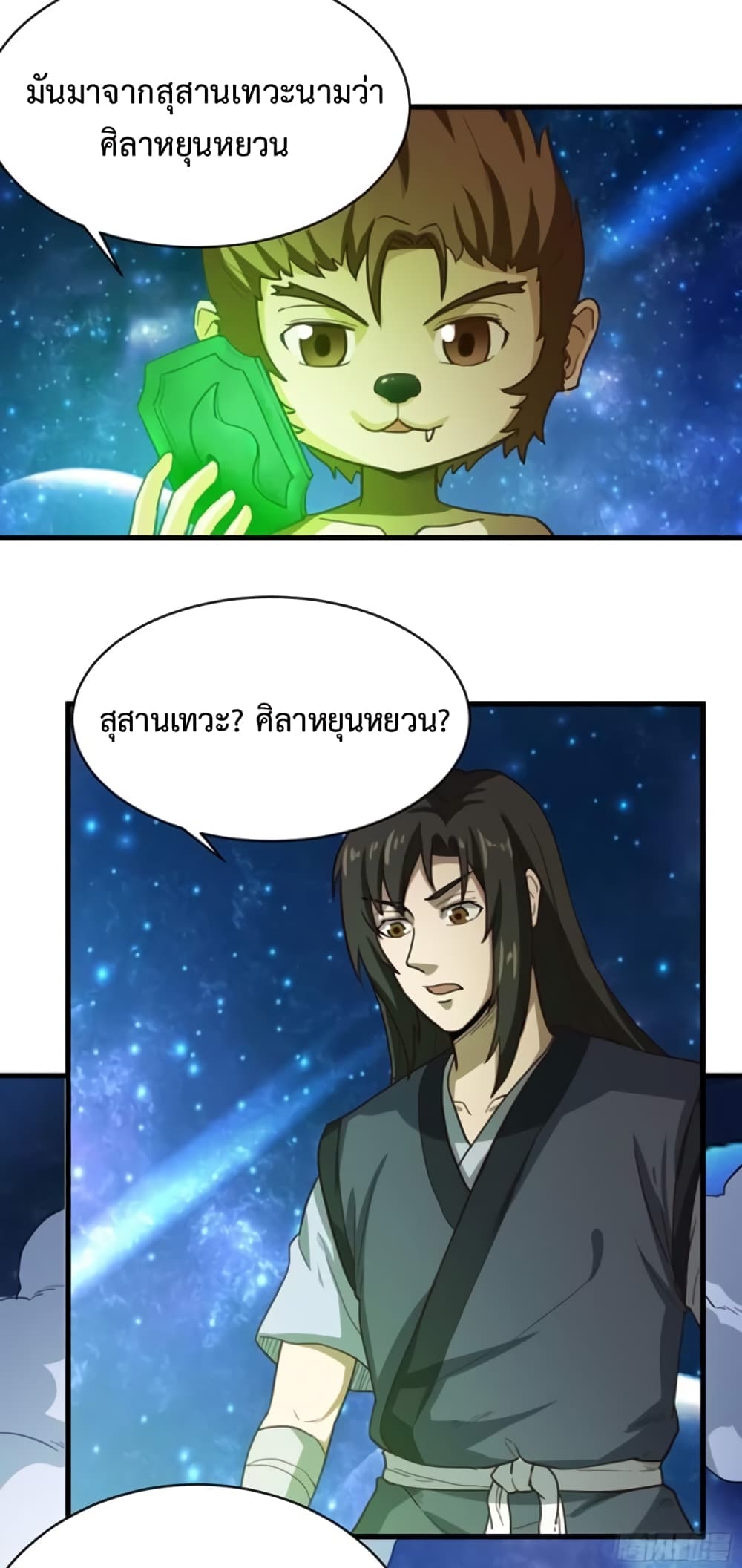 Supreme Taoistc page 2