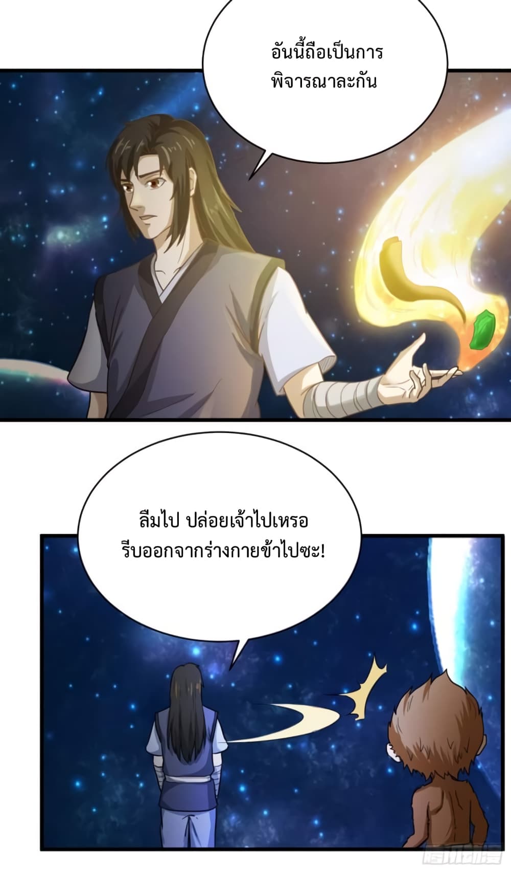 Supreme Taoistc page 5