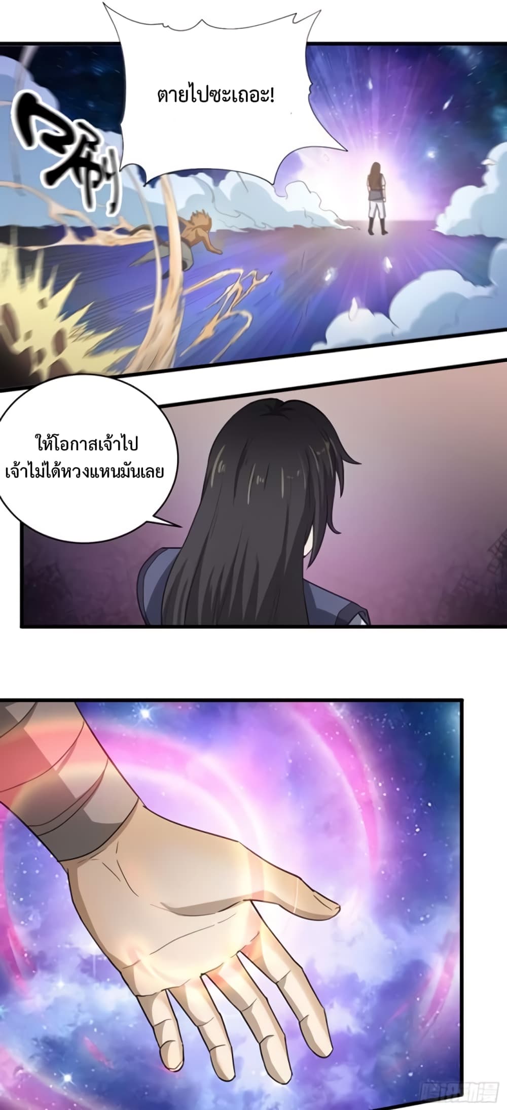 Supreme Taoistc page 7