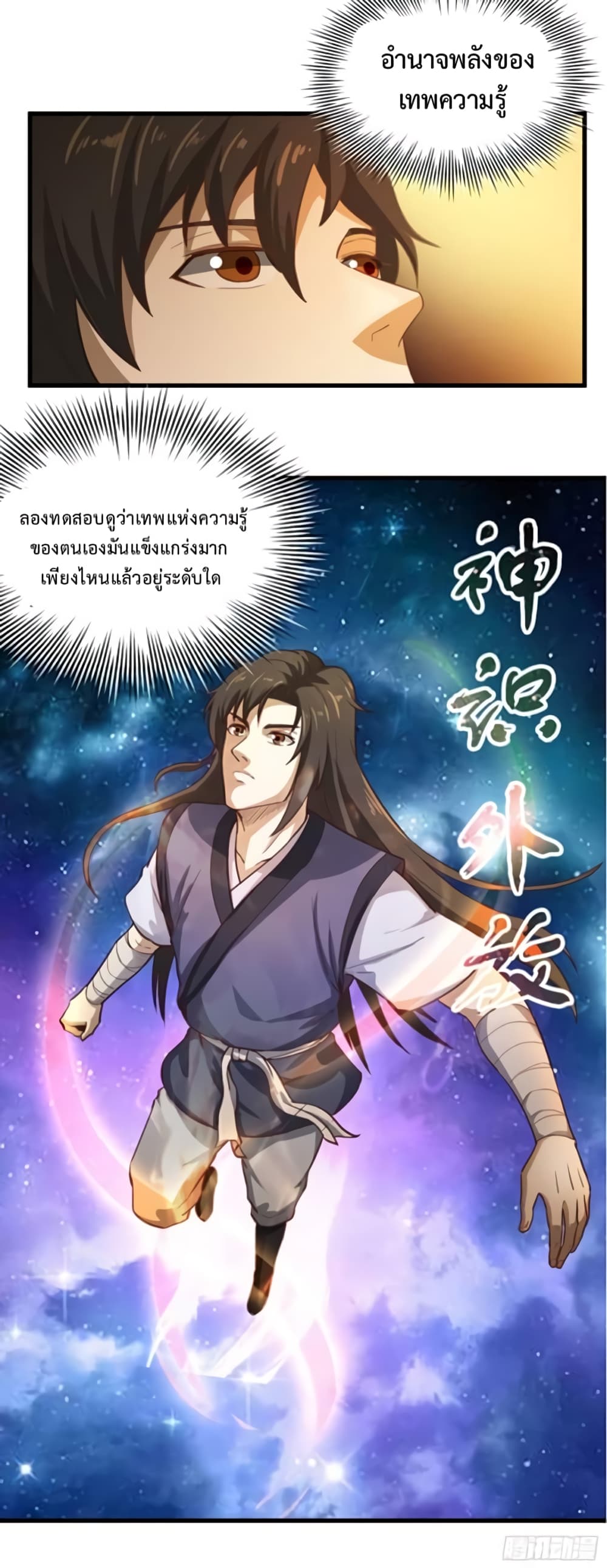 Supreme Taoistc page 10