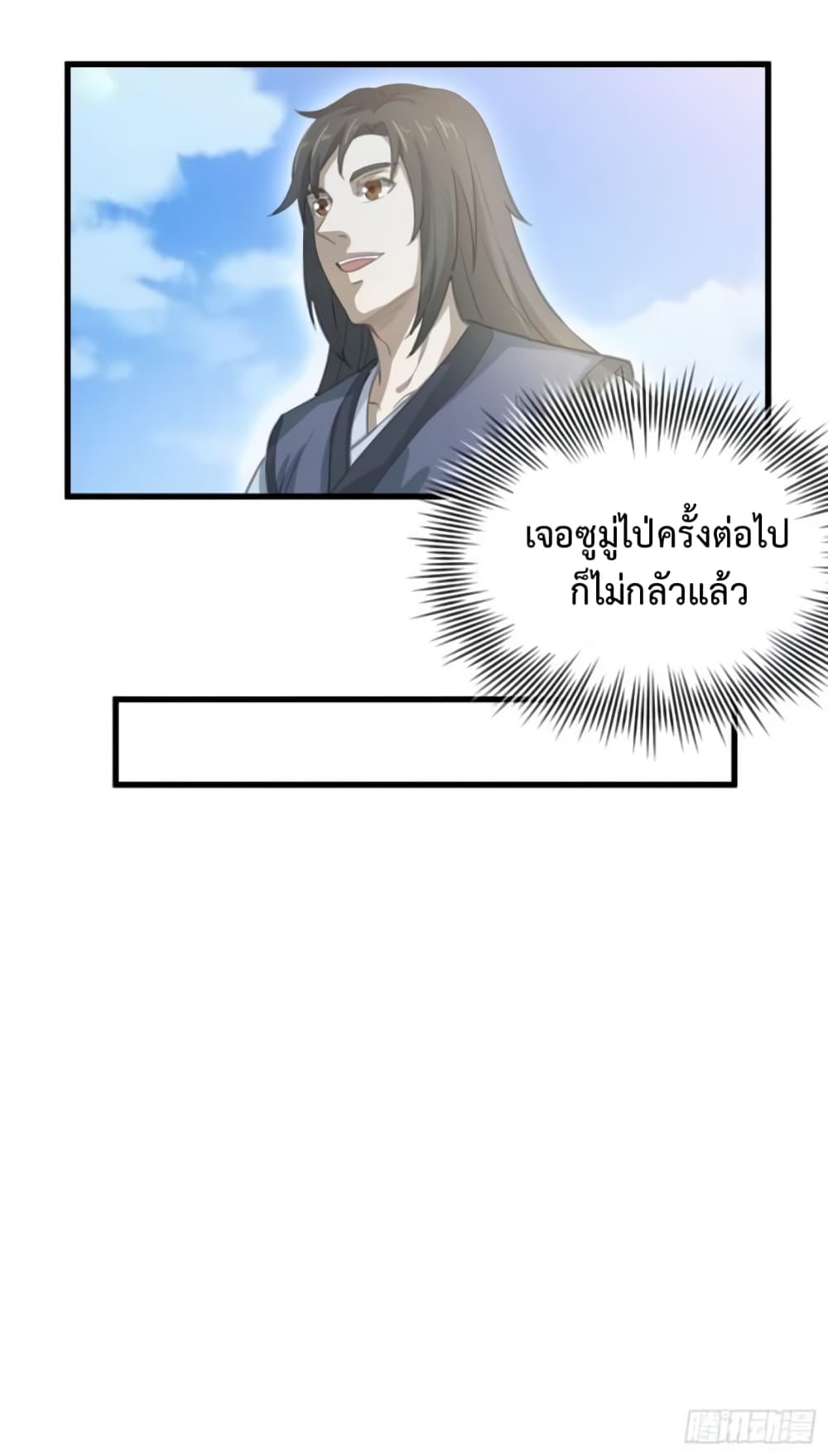 Supreme Taoistc page 12