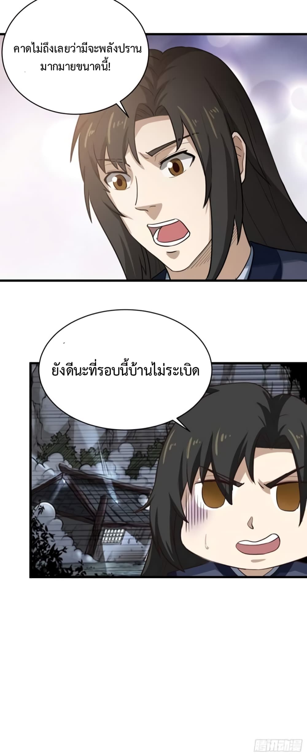 Supreme Taoistc page 18
