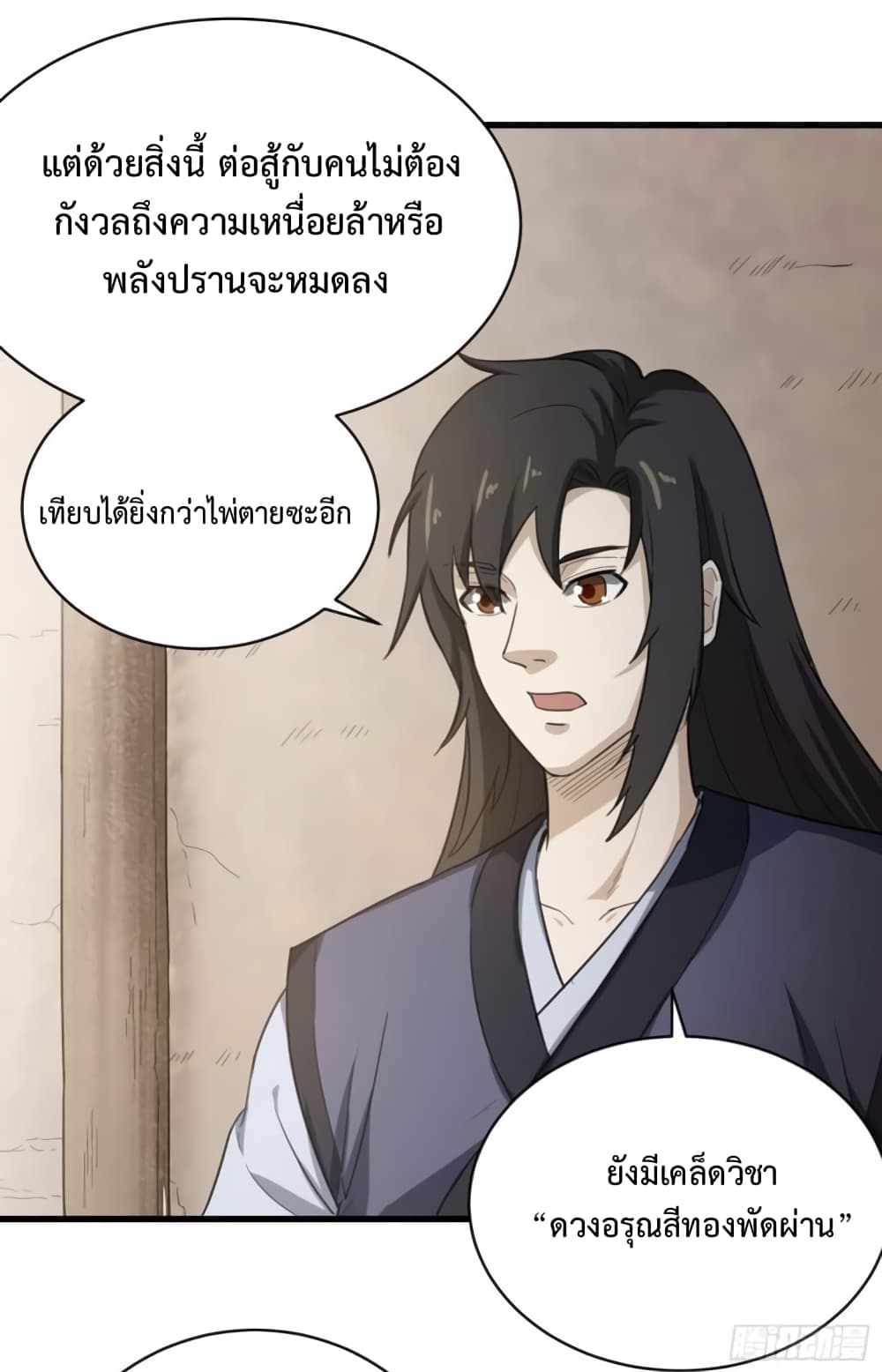 Supreme Taoistc page 19