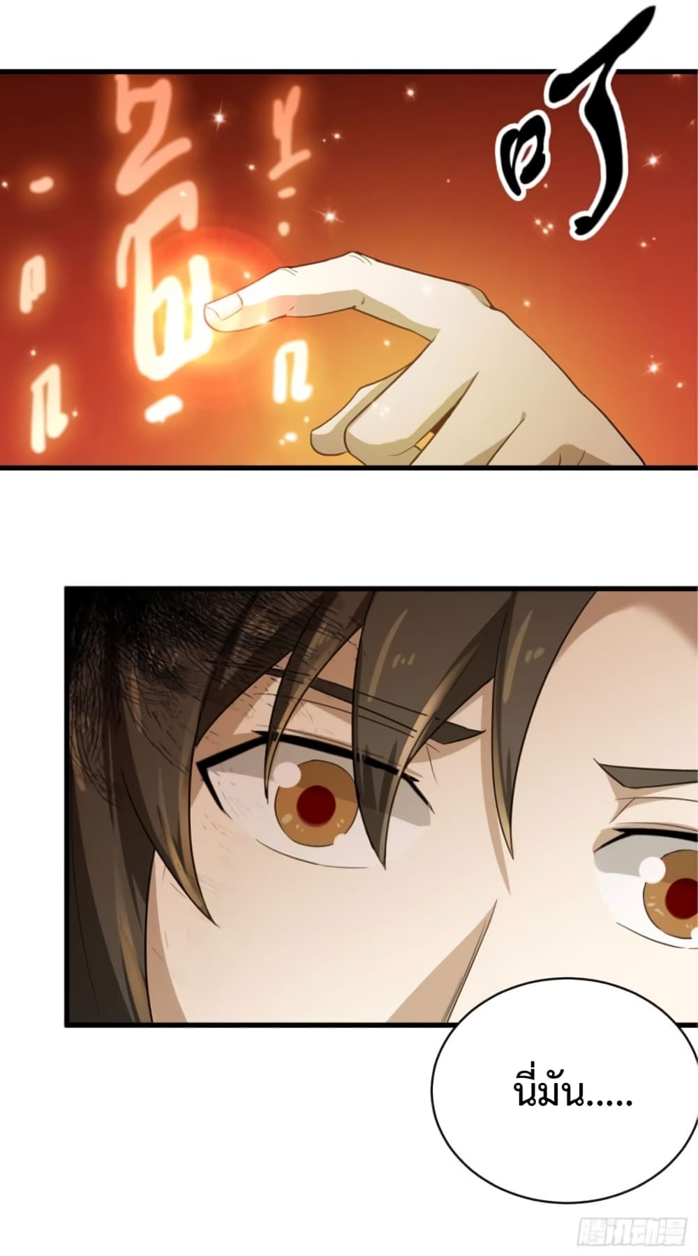 Supreme Taoistc page 24