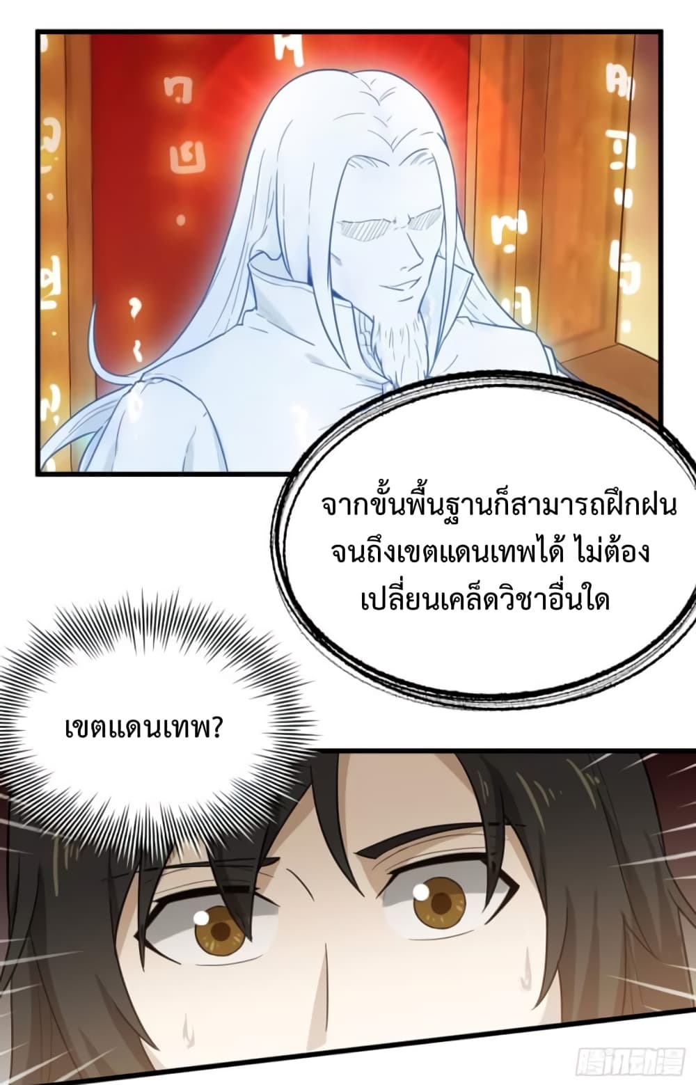 Supreme Taoistc page 3