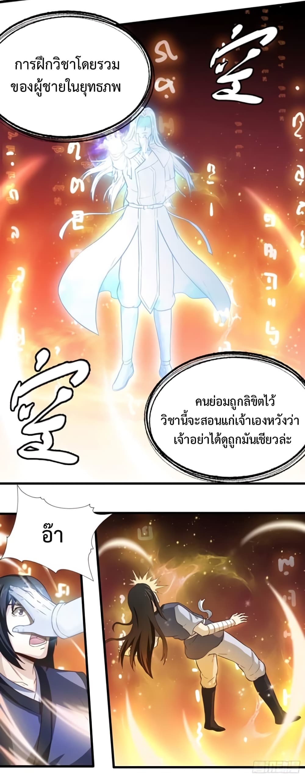 Supreme Taoistc page 4