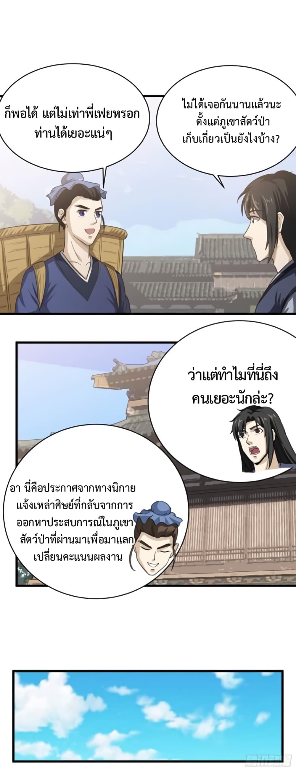 Supreme Taoistc page 14