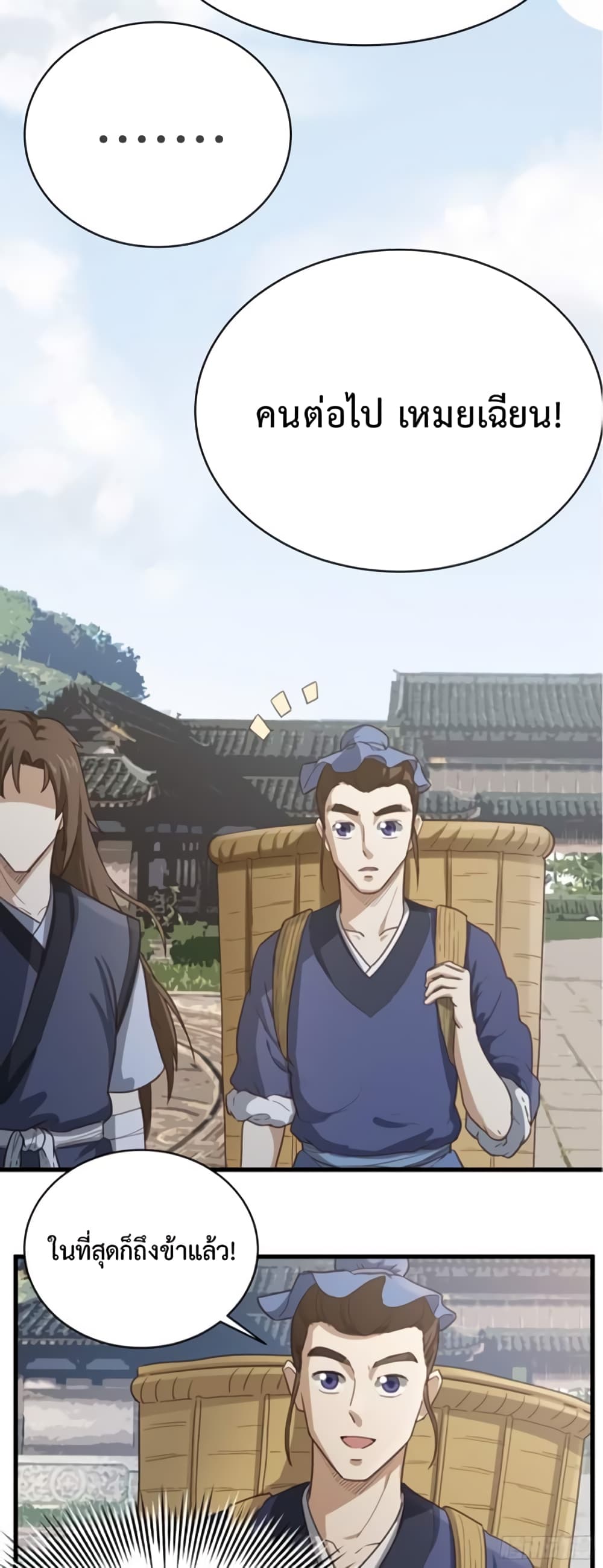 Supreme Taoistc page 23