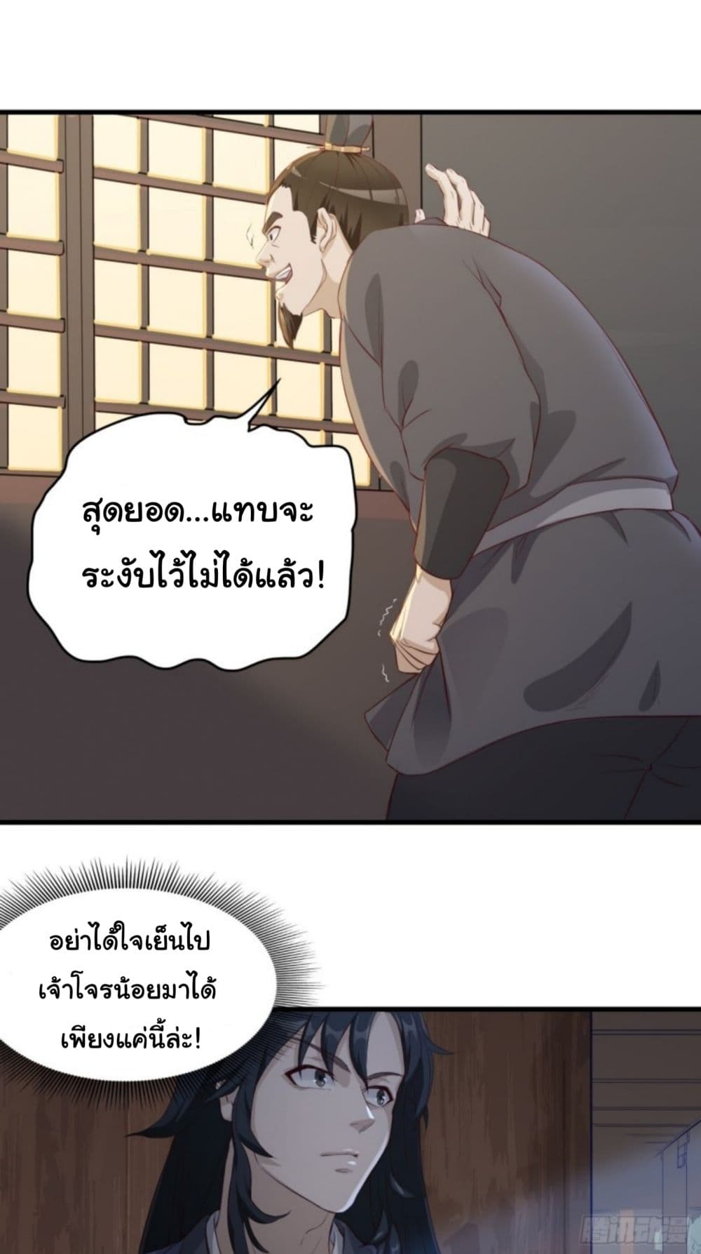 Supreme Taoistc page 2