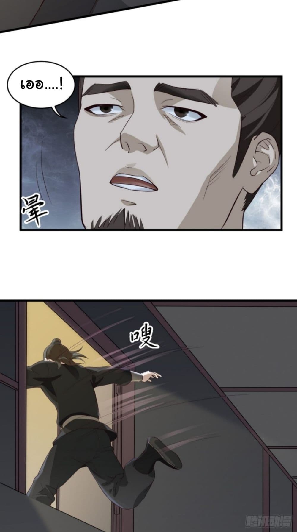 Supreme Taoistc page 5