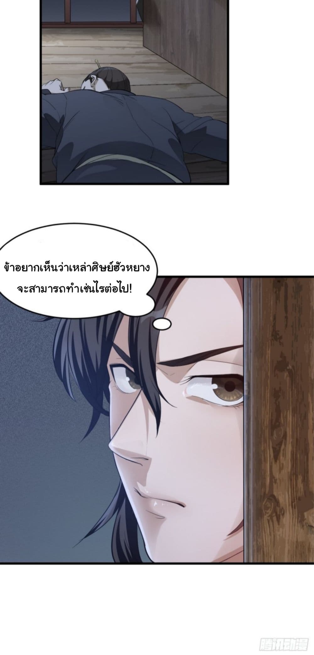 Supreme Taoistc page 7