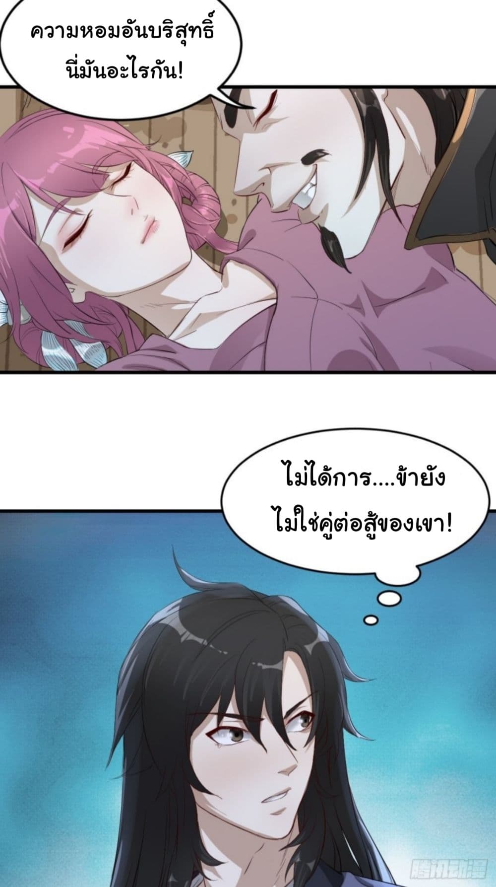 Supreme Taoistc page 10