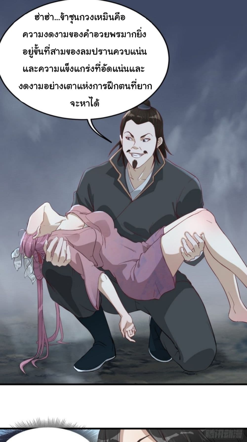 Supreme Taoistc page 14