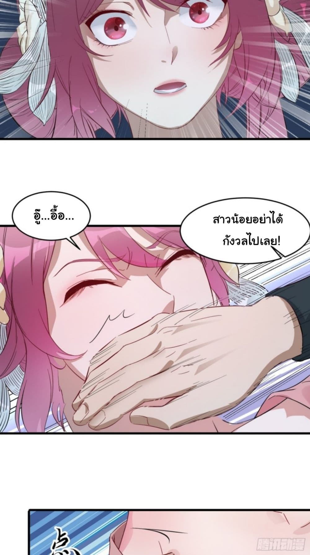 Supreme Taoistc page 17