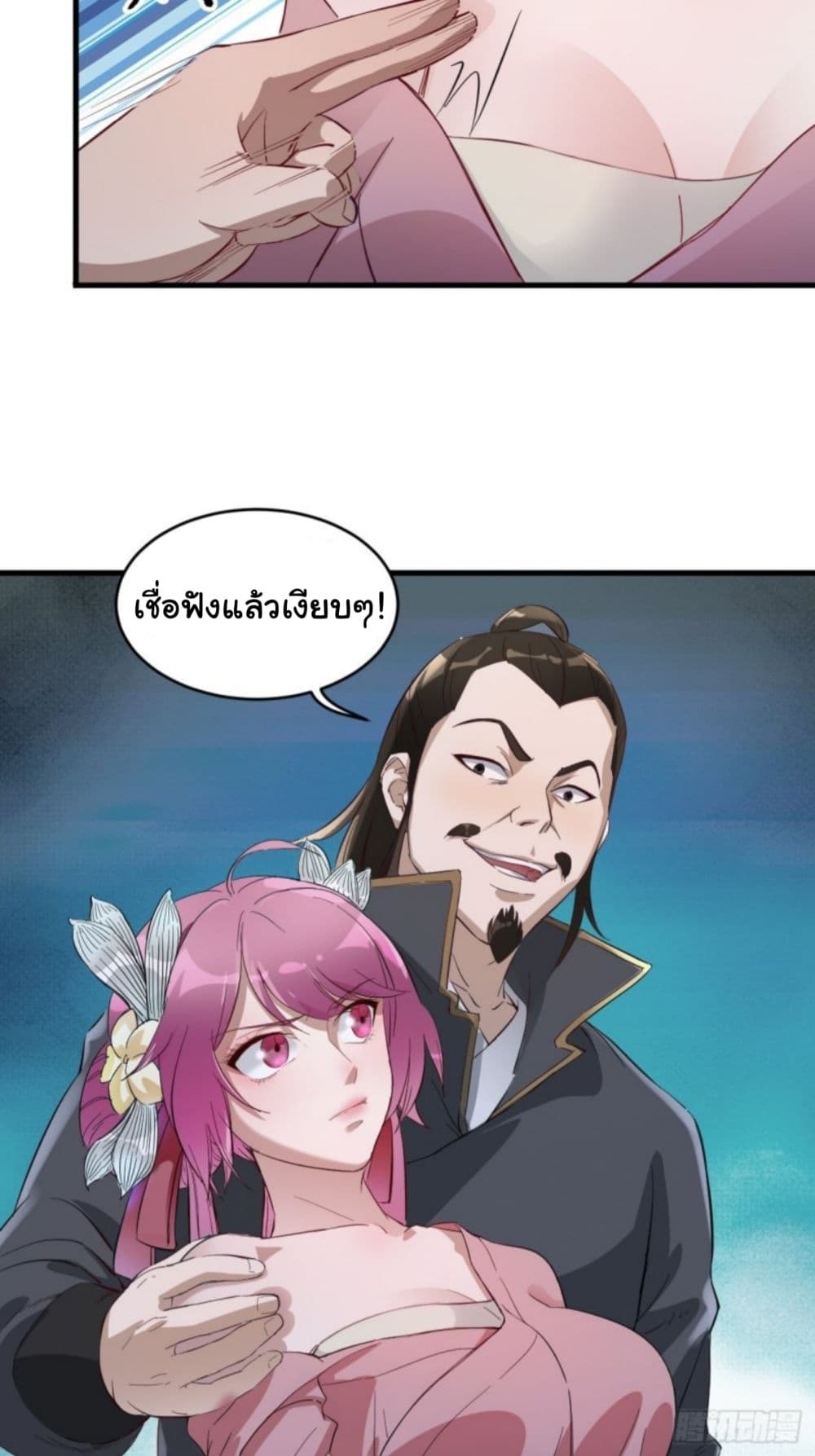 Supreme Taoistc page 18
