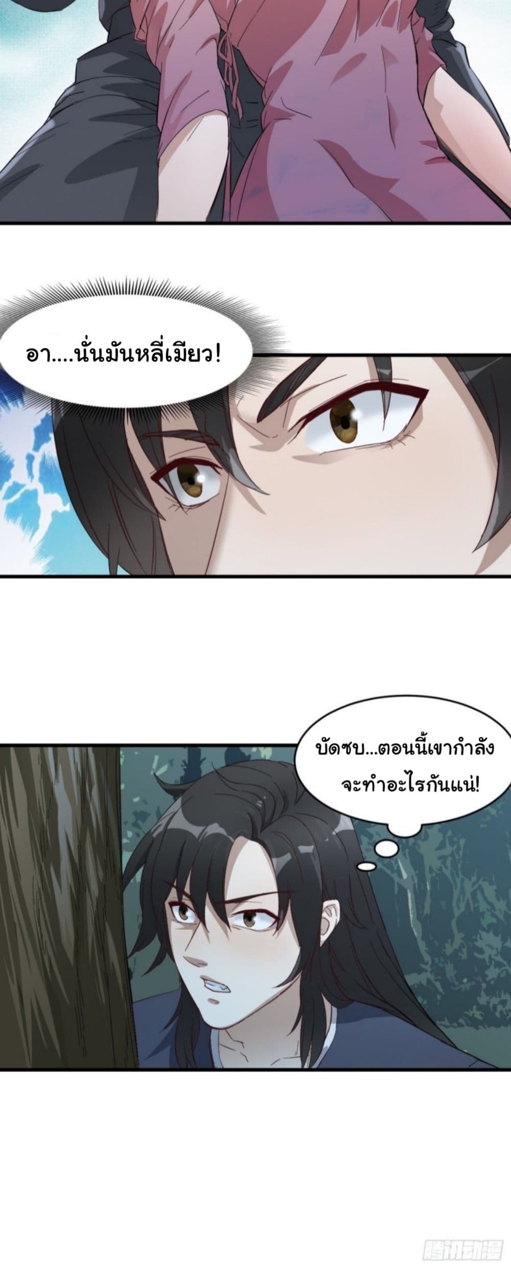 Supreme Taoistc page 19