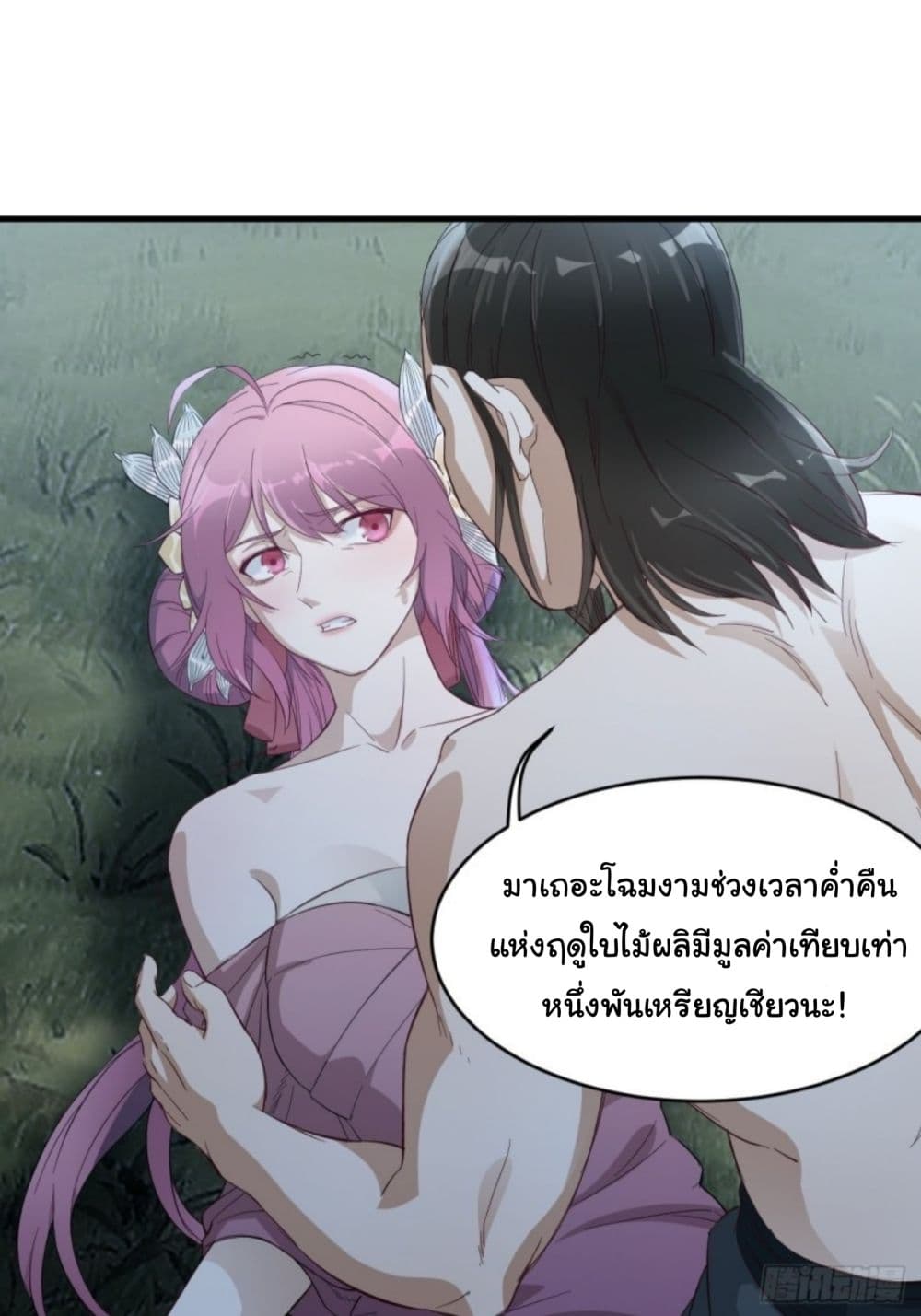 Supreme Taoistc page 20