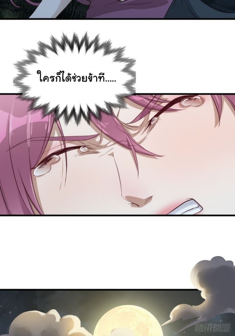 Supreme Taoistc page 21