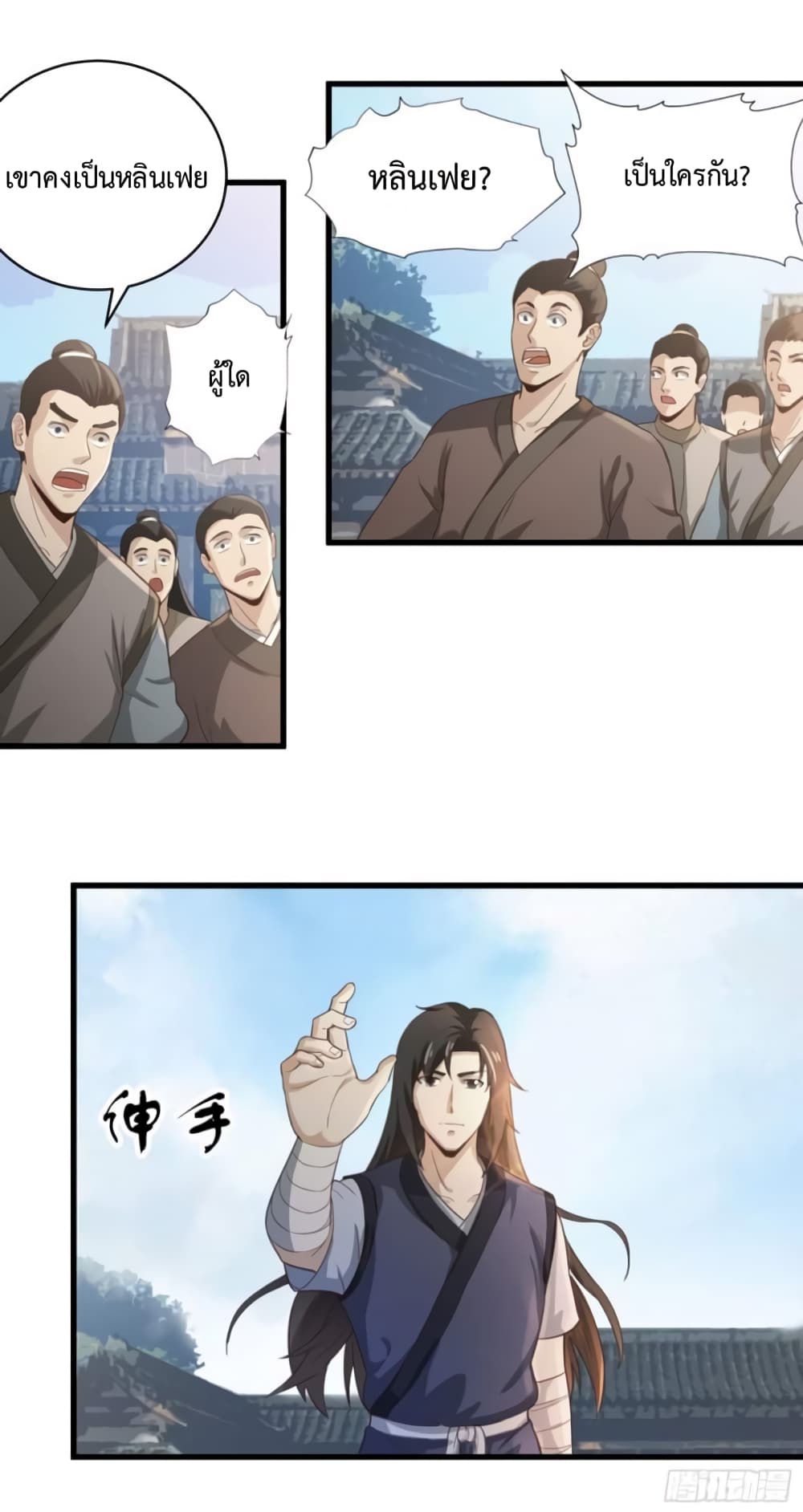 Supreme Taoistc page 3