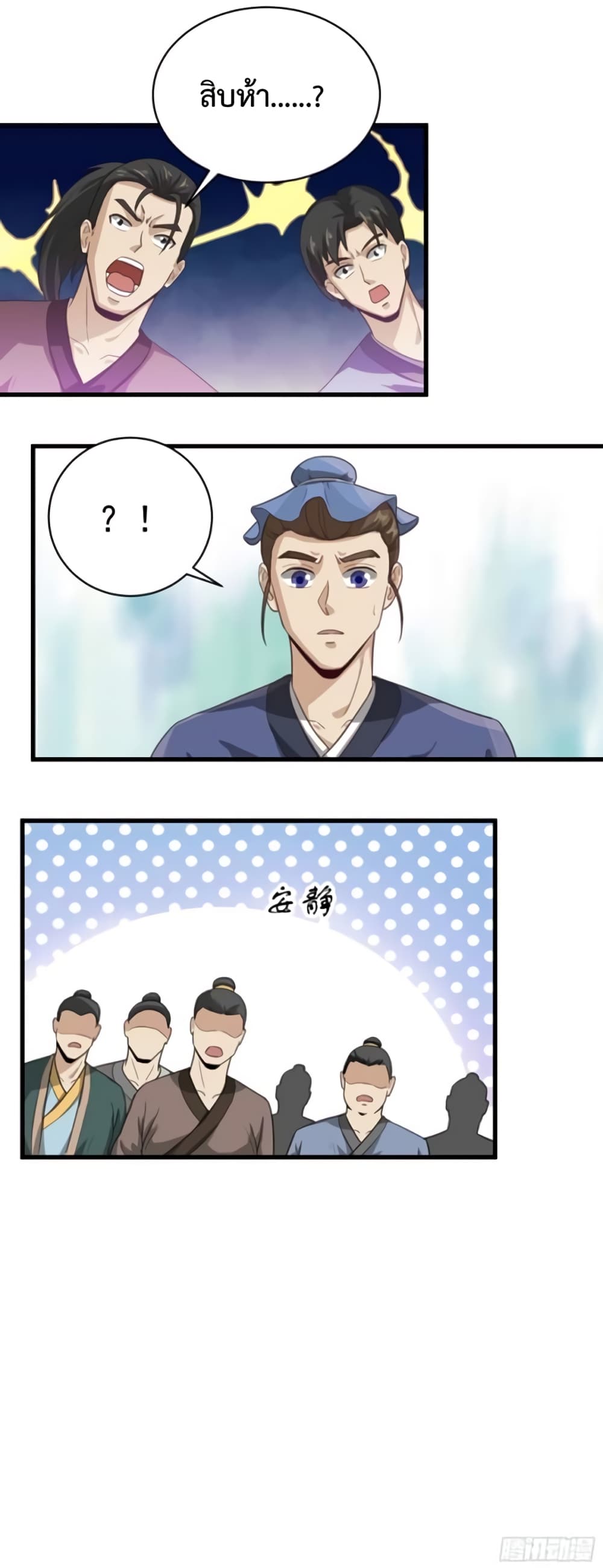 Supreme Taoistc page 5