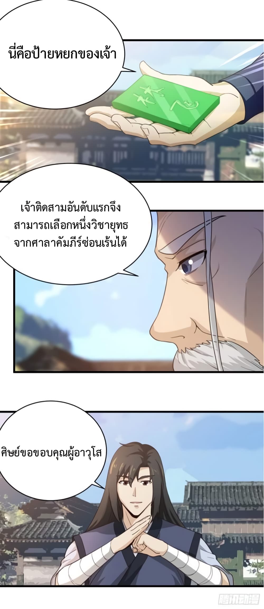 Supreme Taoistc page 6