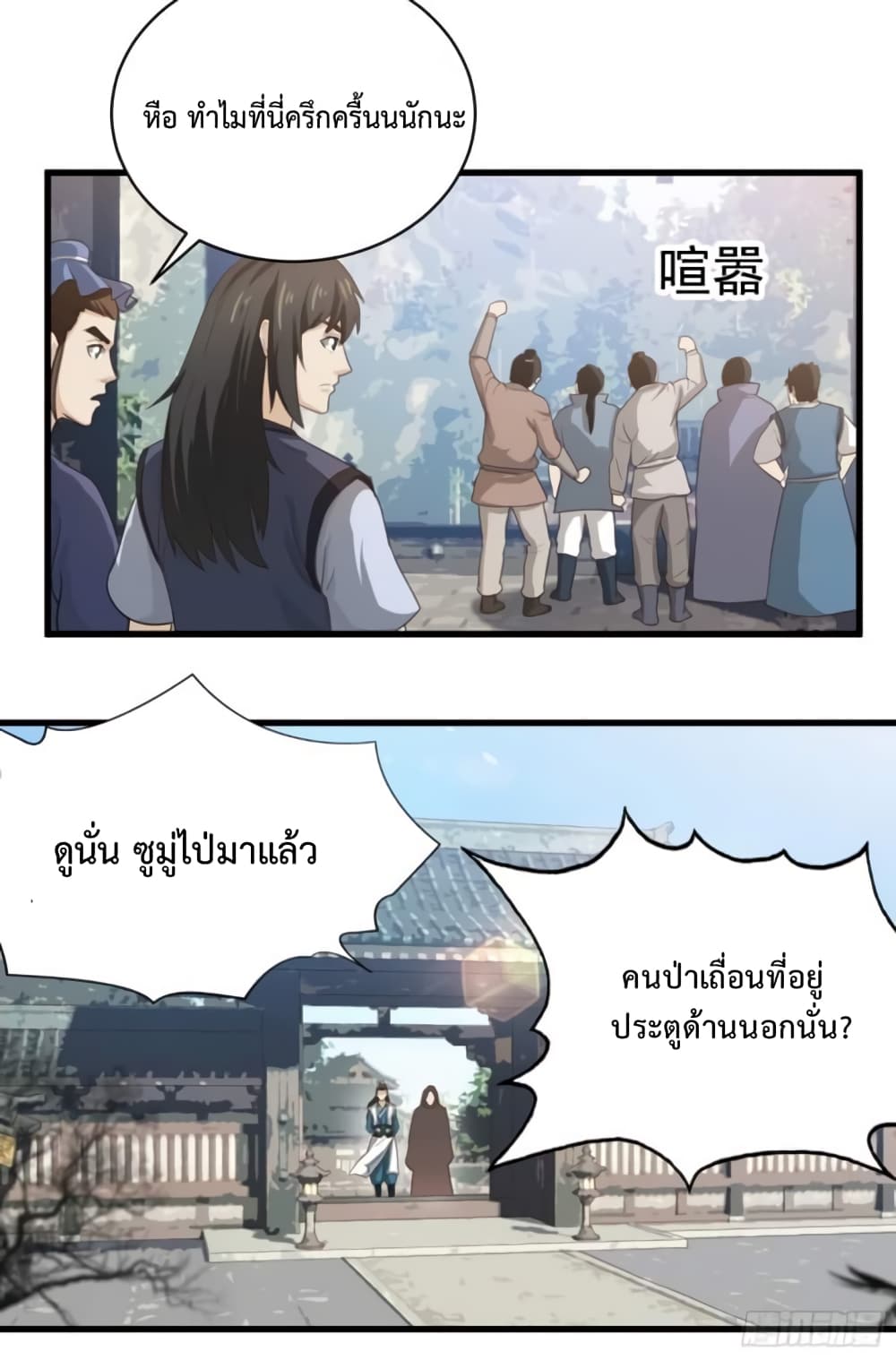 Supreme Taoistc page 8