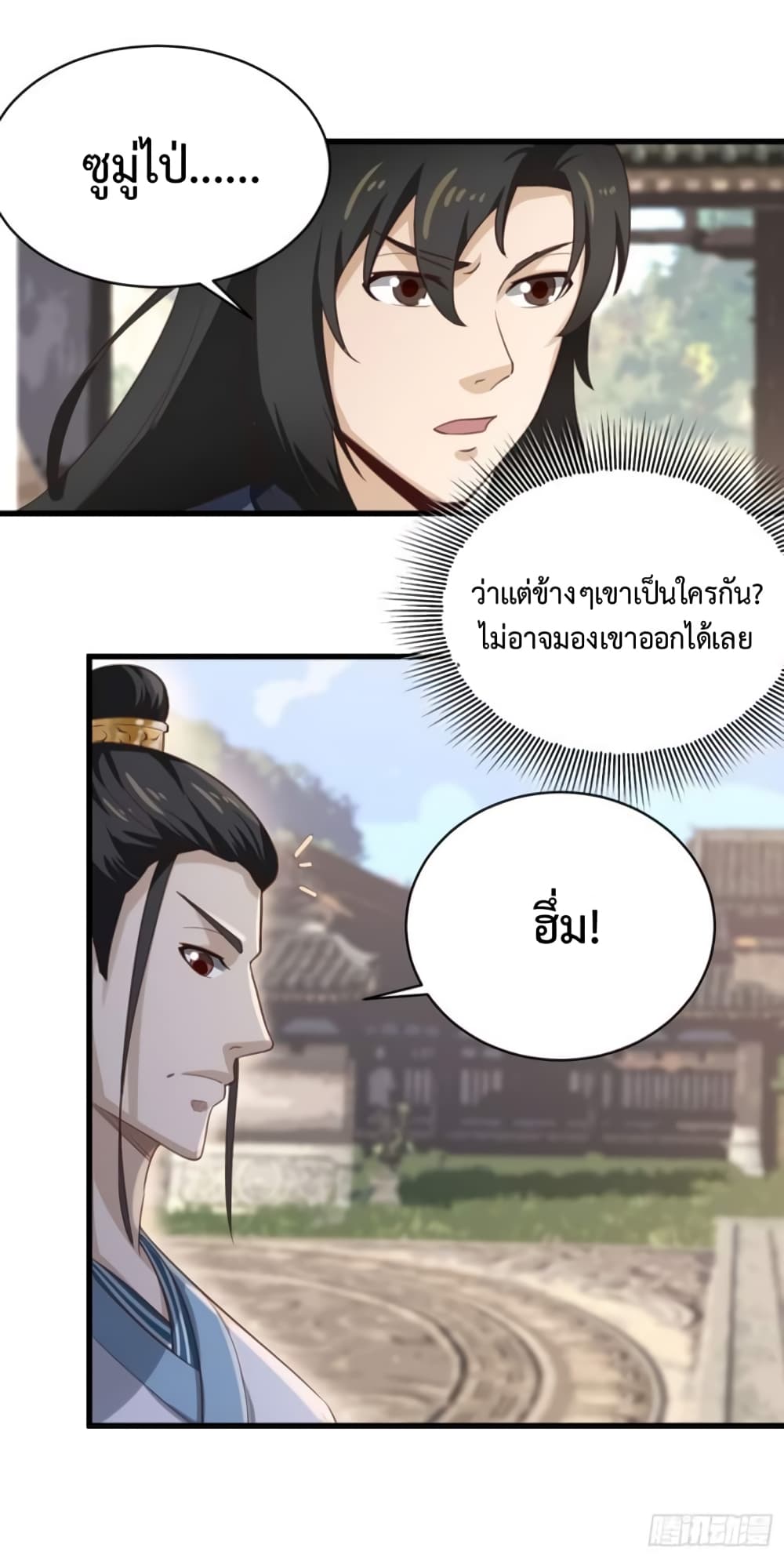 Supreme Taoistc page 11