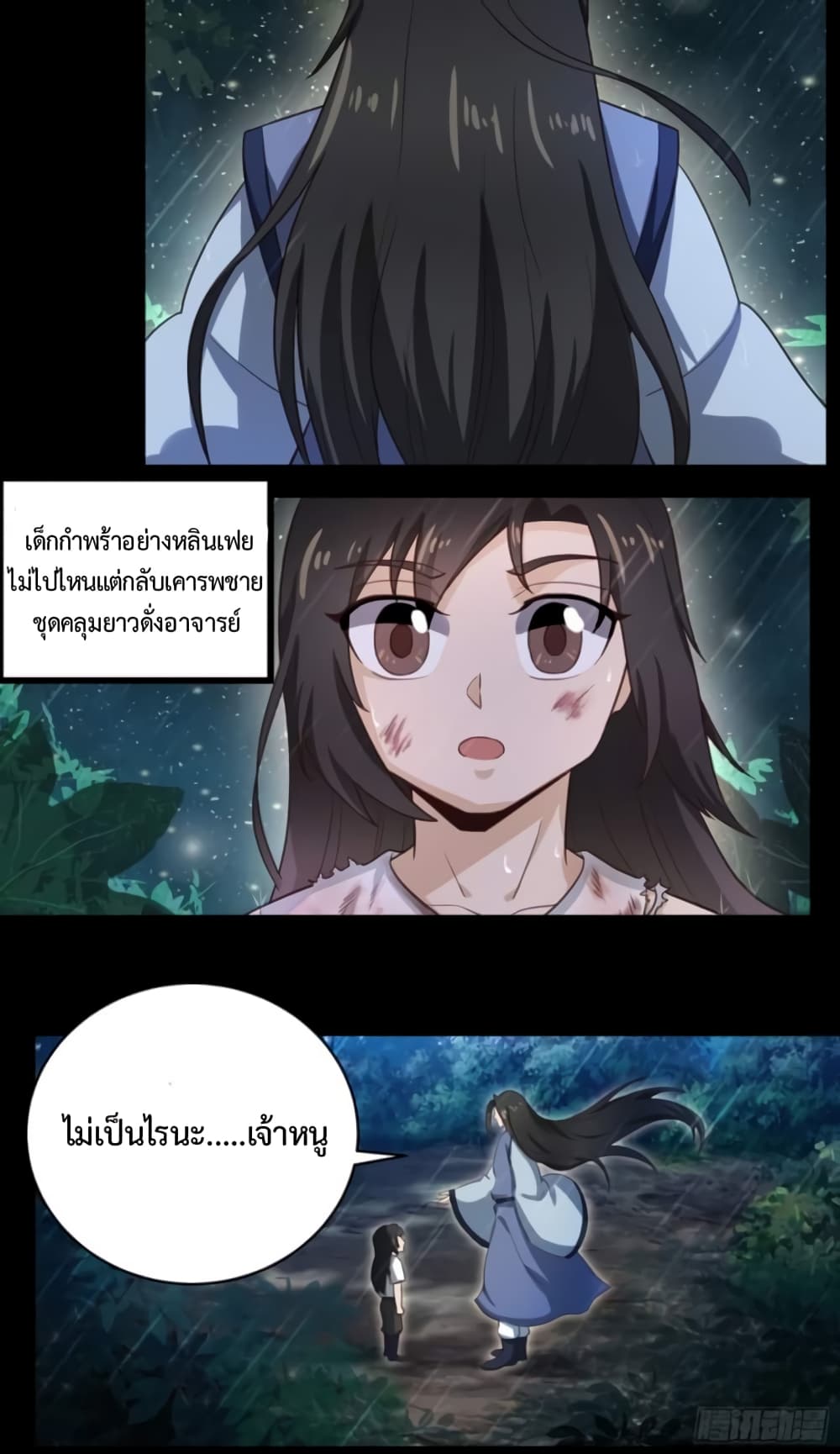 Supreme Taoistc page 16