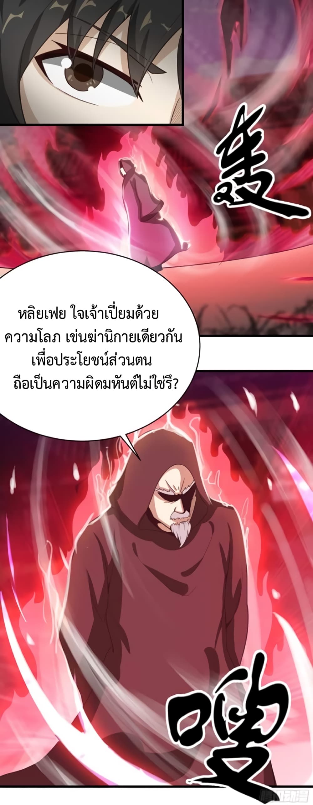 Supreme Taoistc page 23