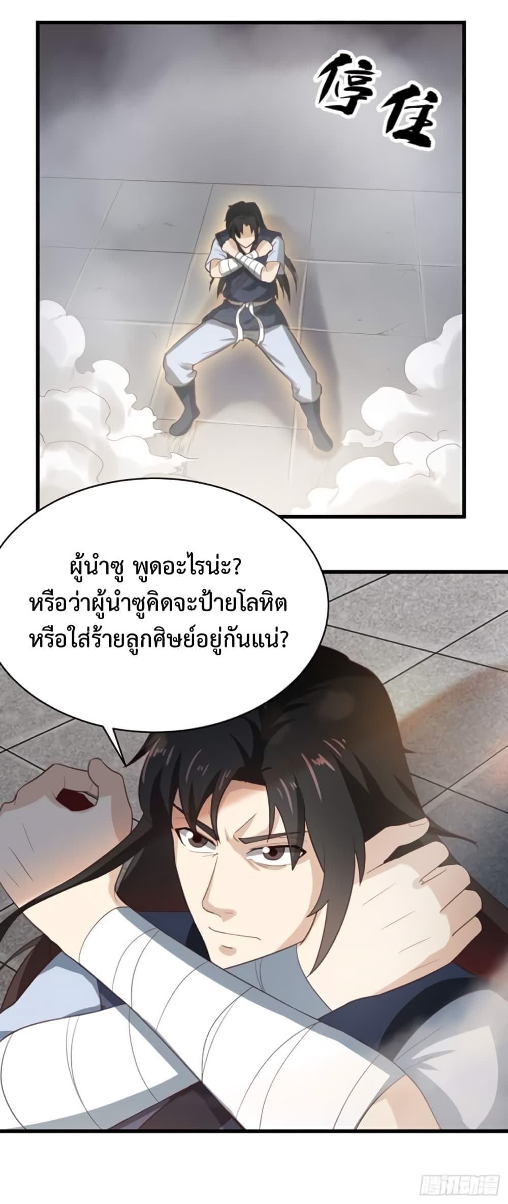 Supreme Taoistc page 4