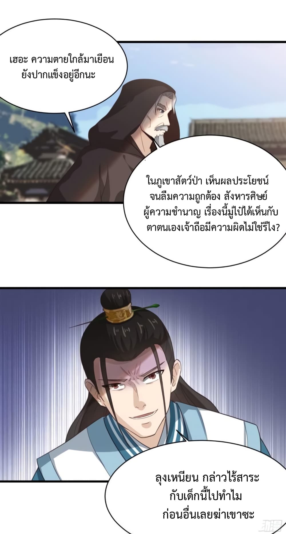 Supreme Taoistc page 5