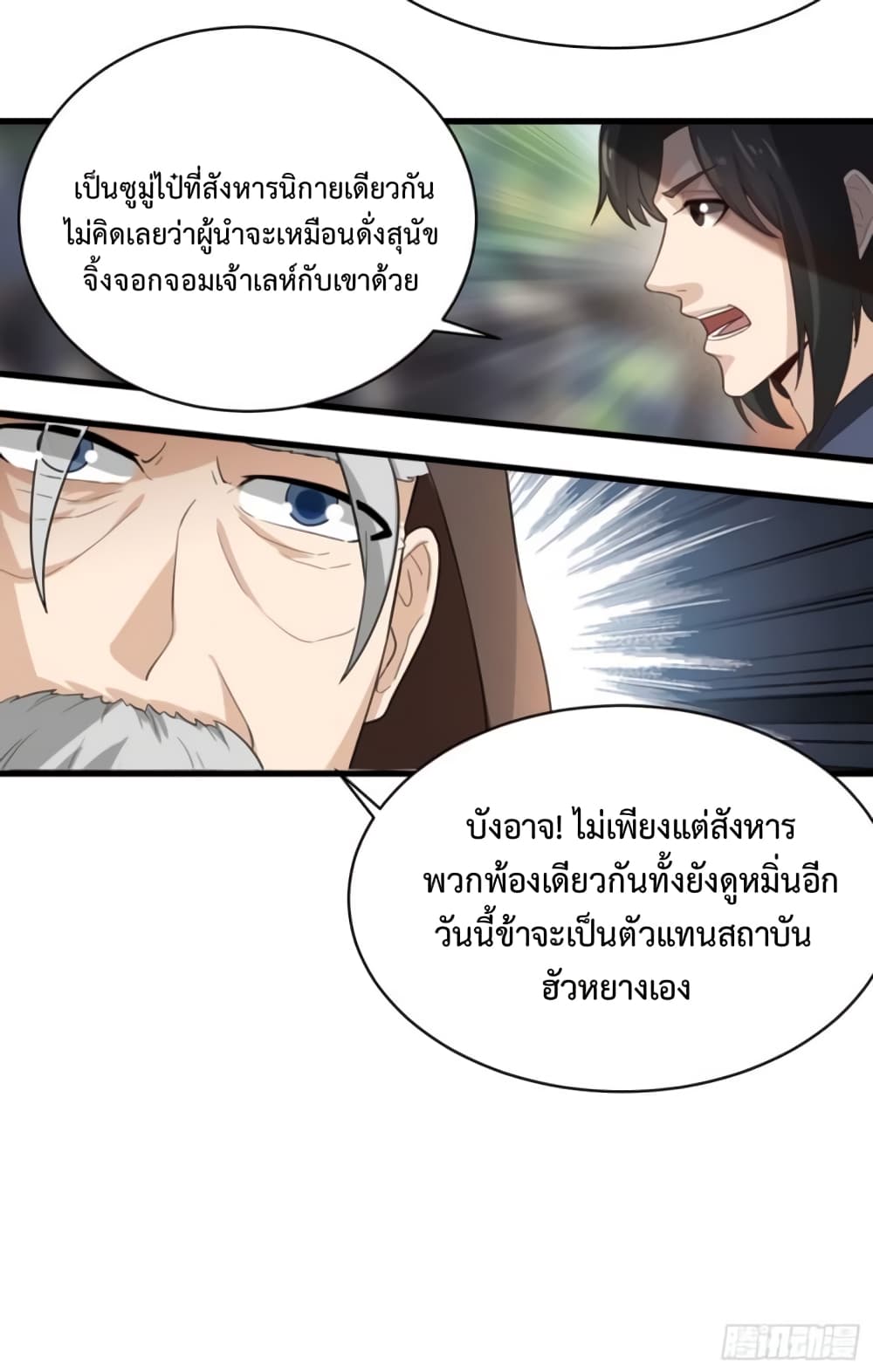 Supreme Taoistc page 6