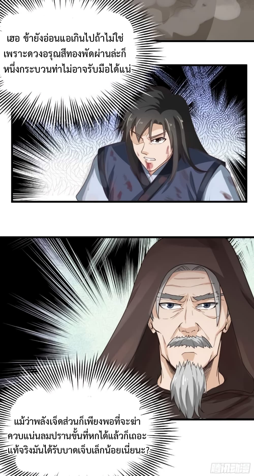 Supreme Taoistc page 14