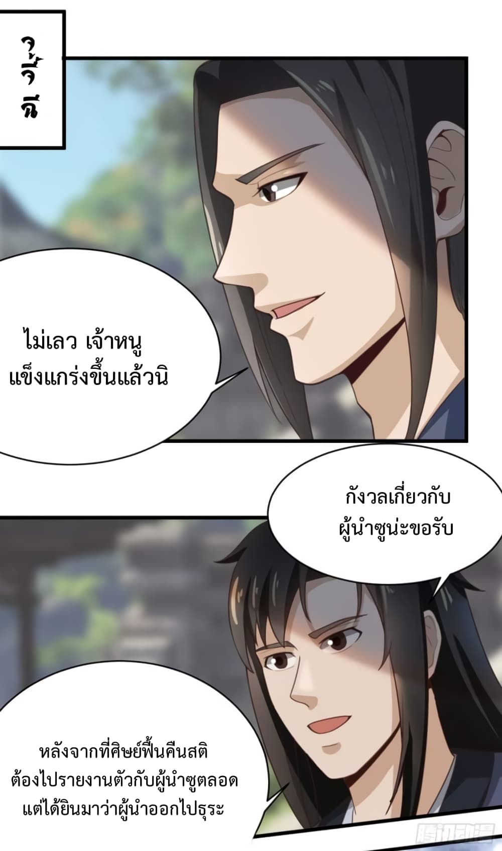 Supreme Taoistc page 3