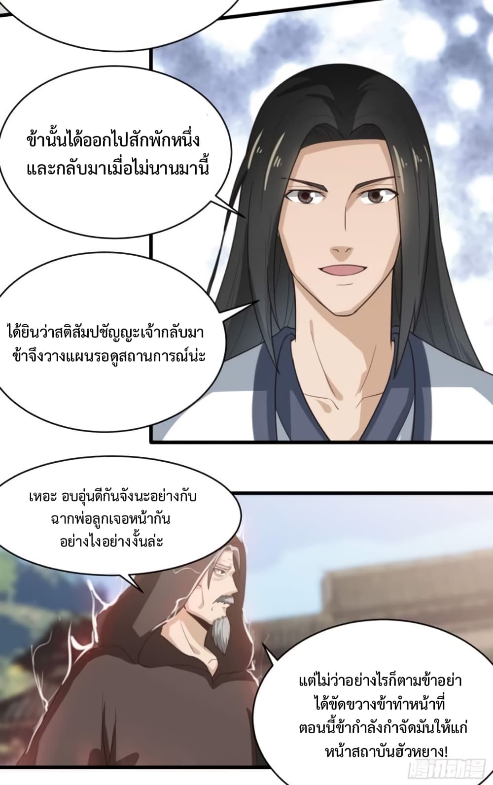 Supreme Taoistc page 4