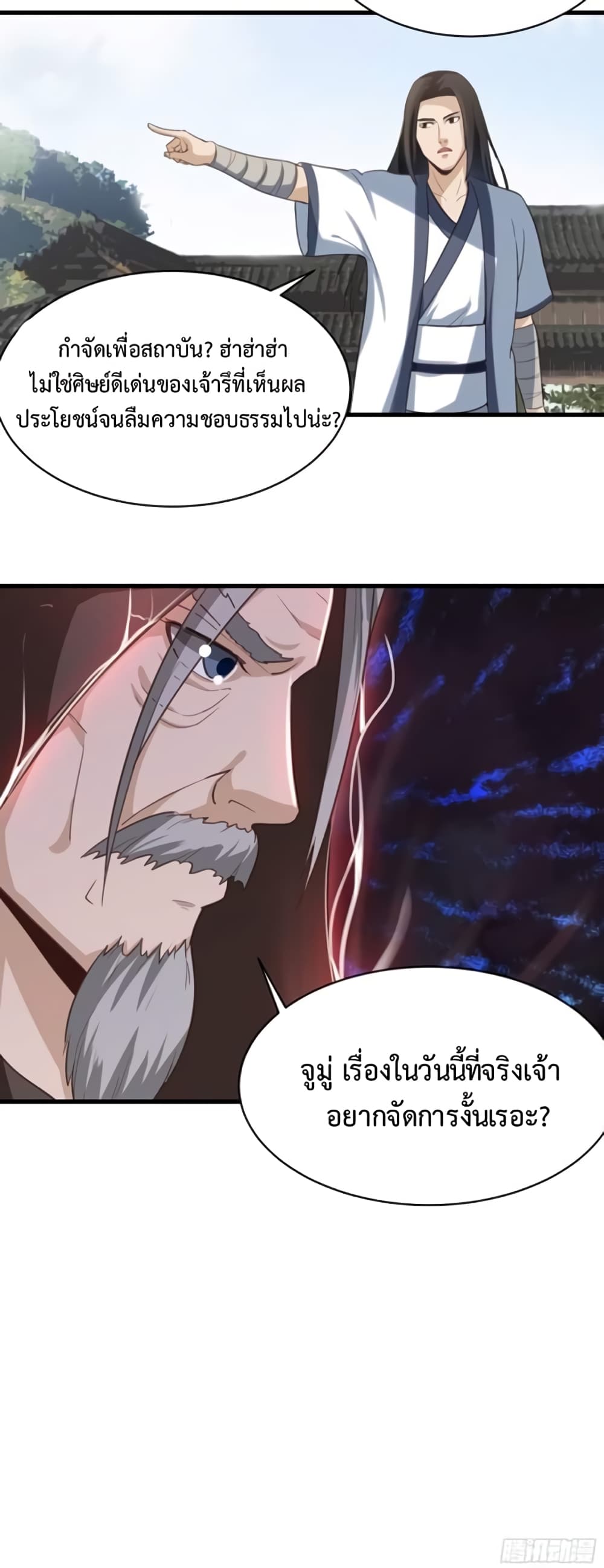 Supreme Taoistc page 5