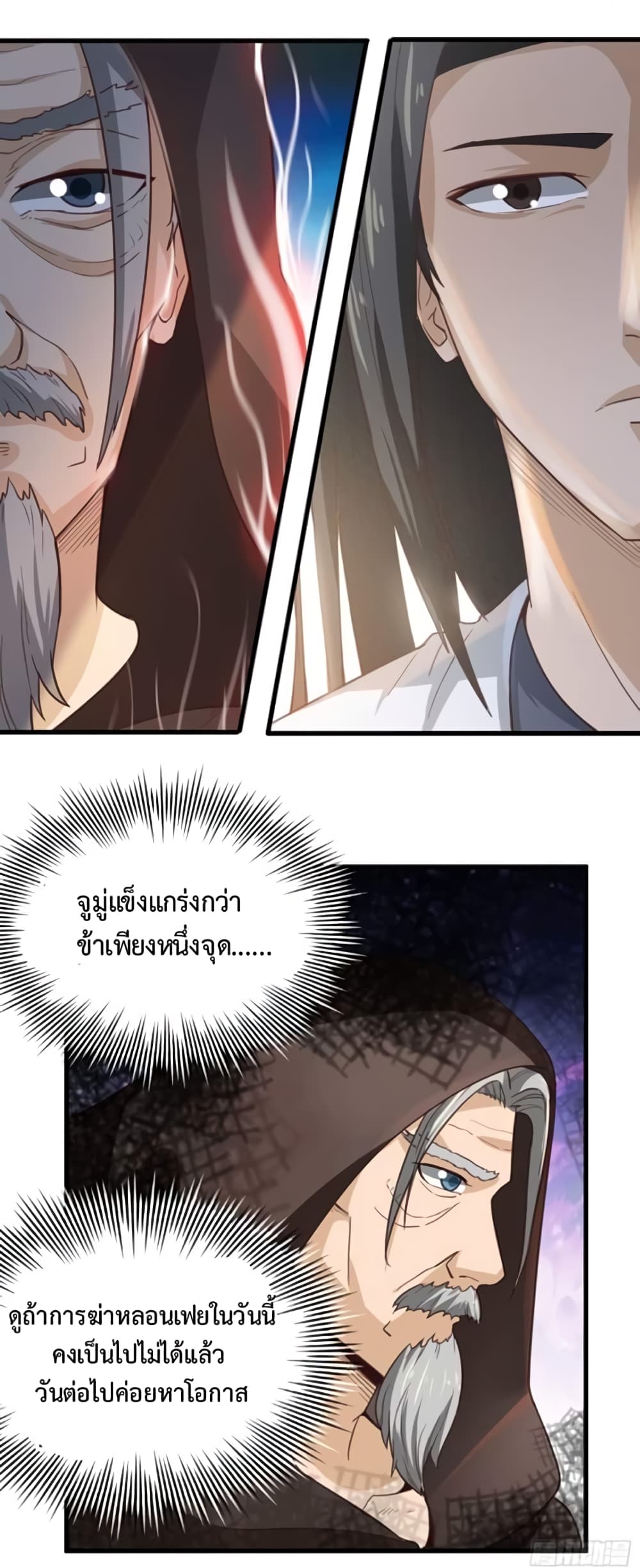 Supreme Taoistc page 7