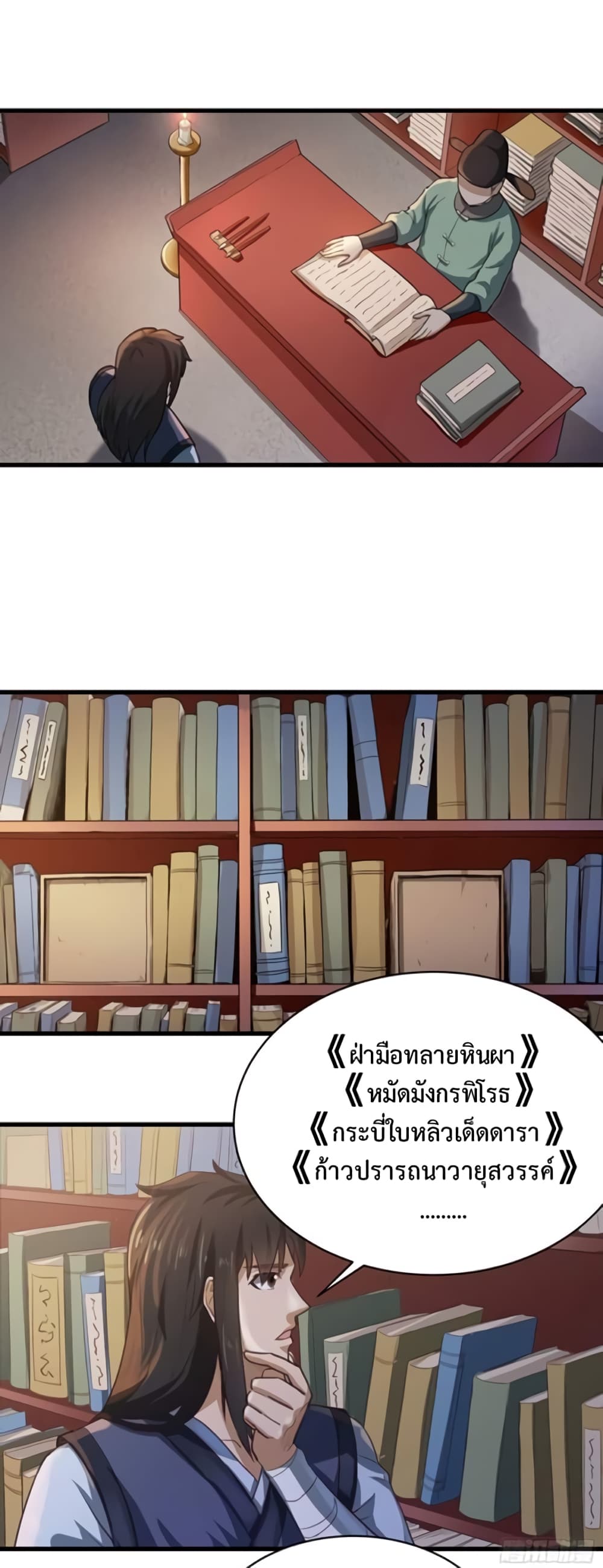 Supreme Taoistc page 14