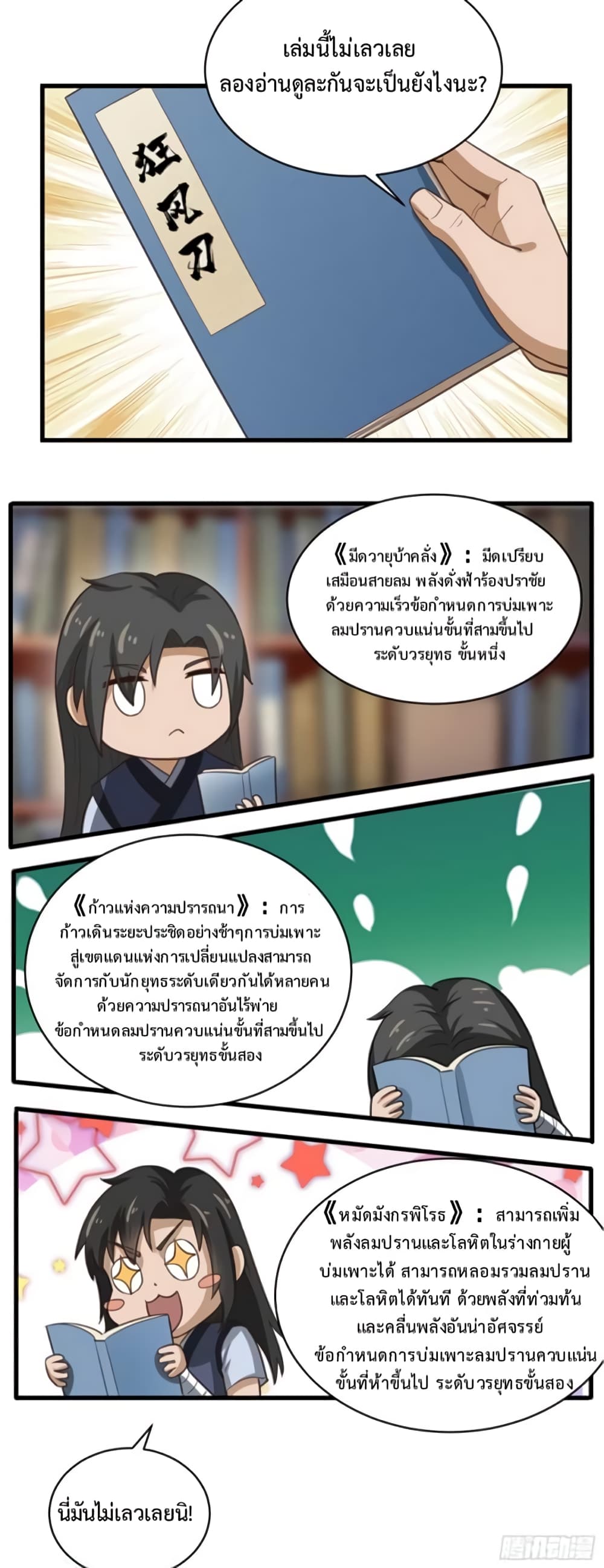 Supreme Taoistc page 15