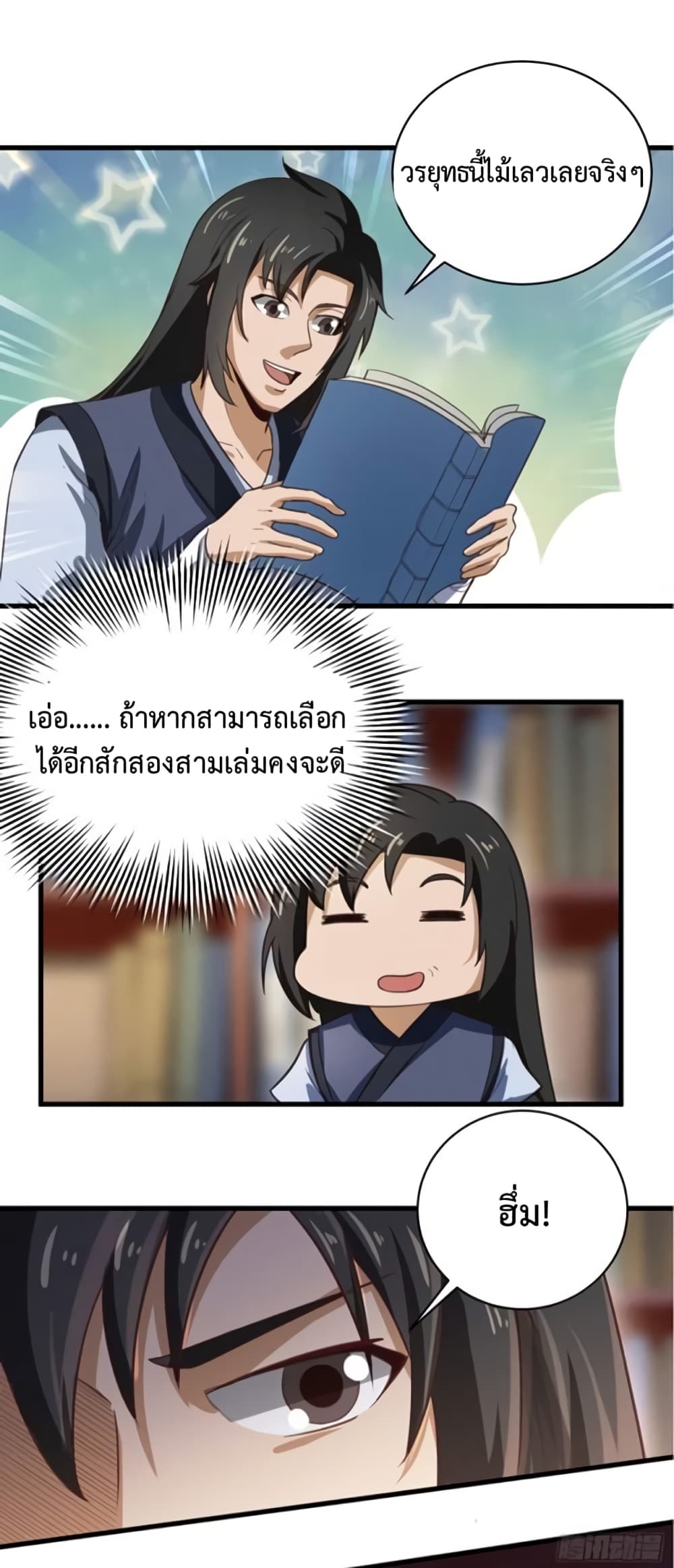 Supreme Taoistc page 2