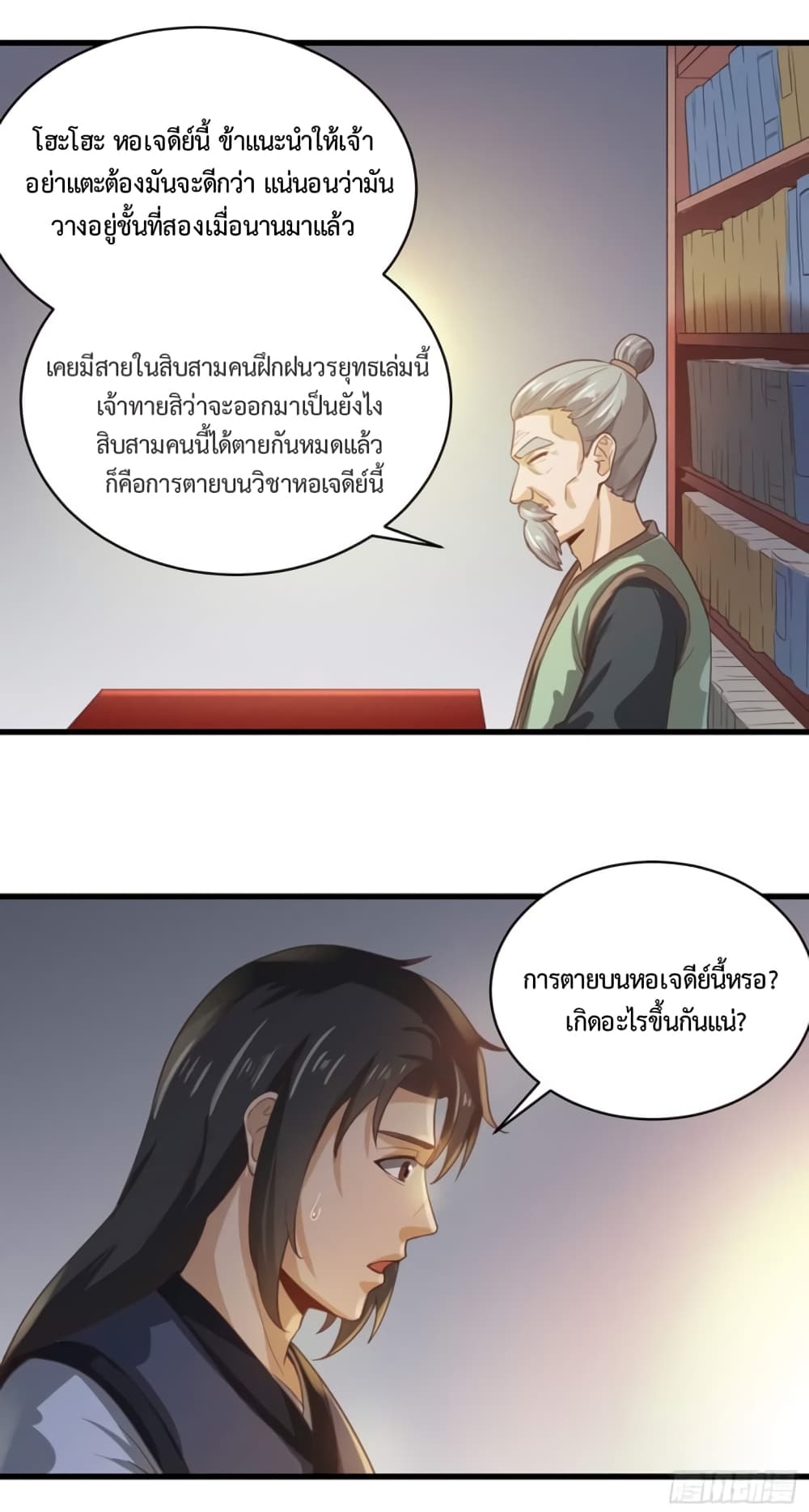 Supreme Taoistc page 7